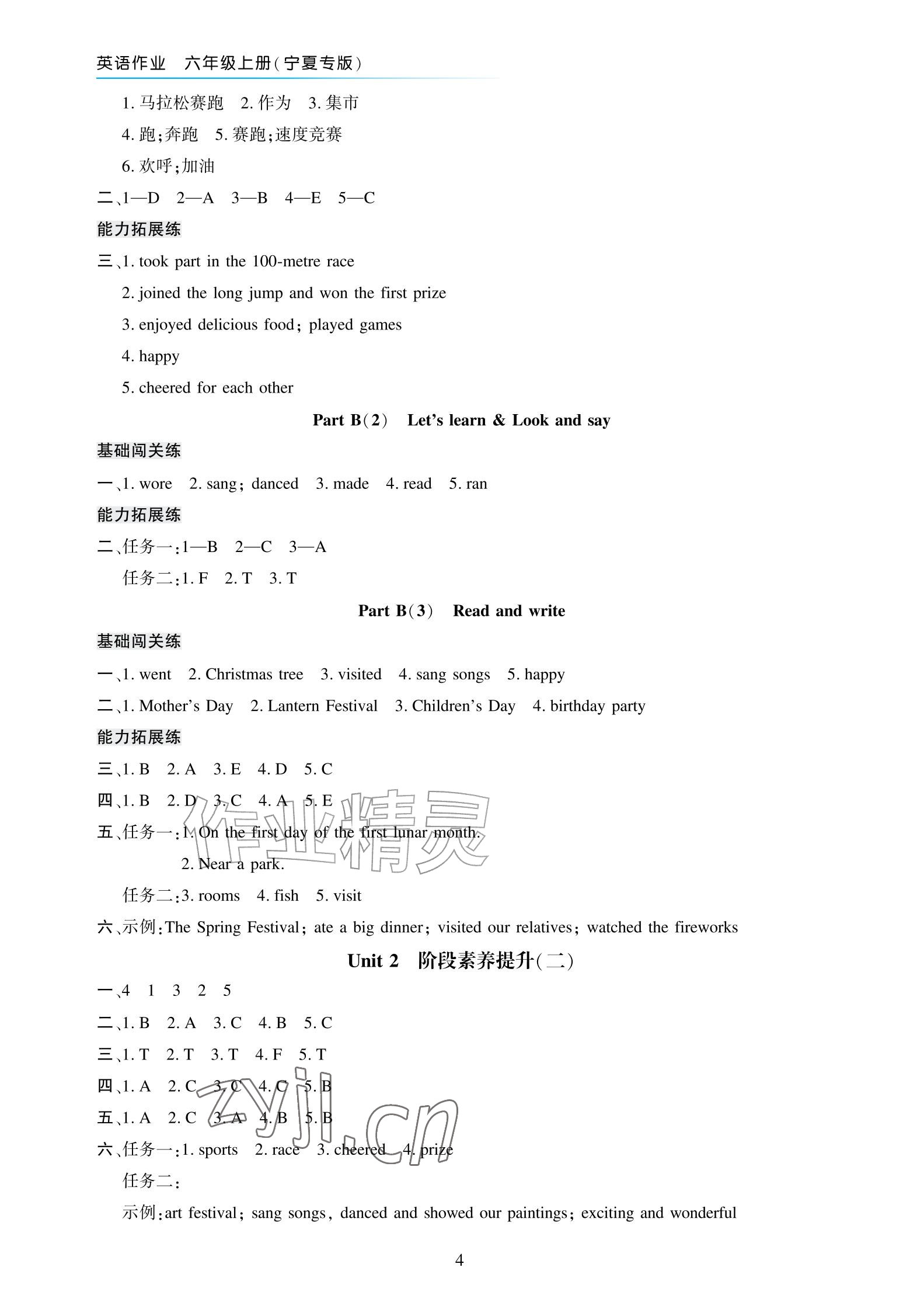 2026年英语作业六年级上册人教版宁夏专版&nbsp;参考答案第4页