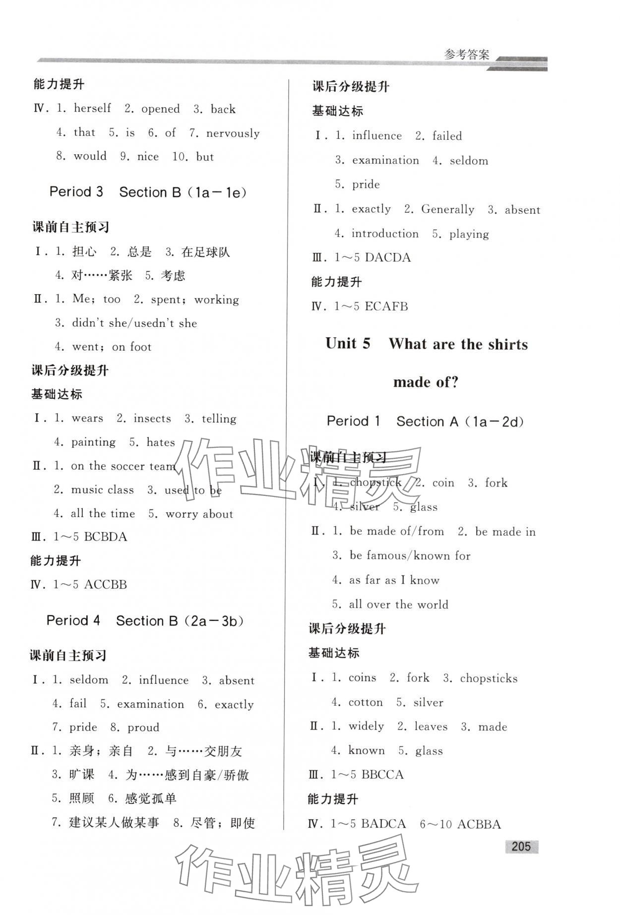 2025年初中同步练习册九年级英语全一册人教版山东专版人民教育出版社&nbsp;参考答案第6页