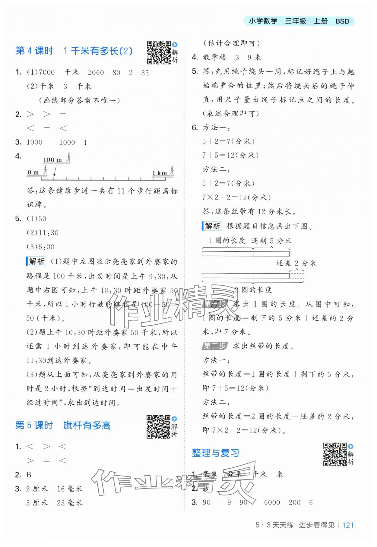 2025年53天天练三年级数学上册北师大版&nbsp;第5页