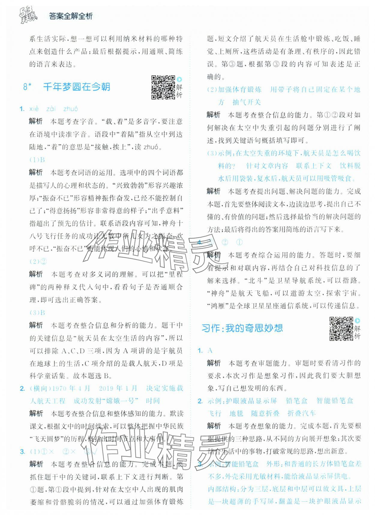 2025年53天天练四年级语文下册人教版&nbsp;第12页