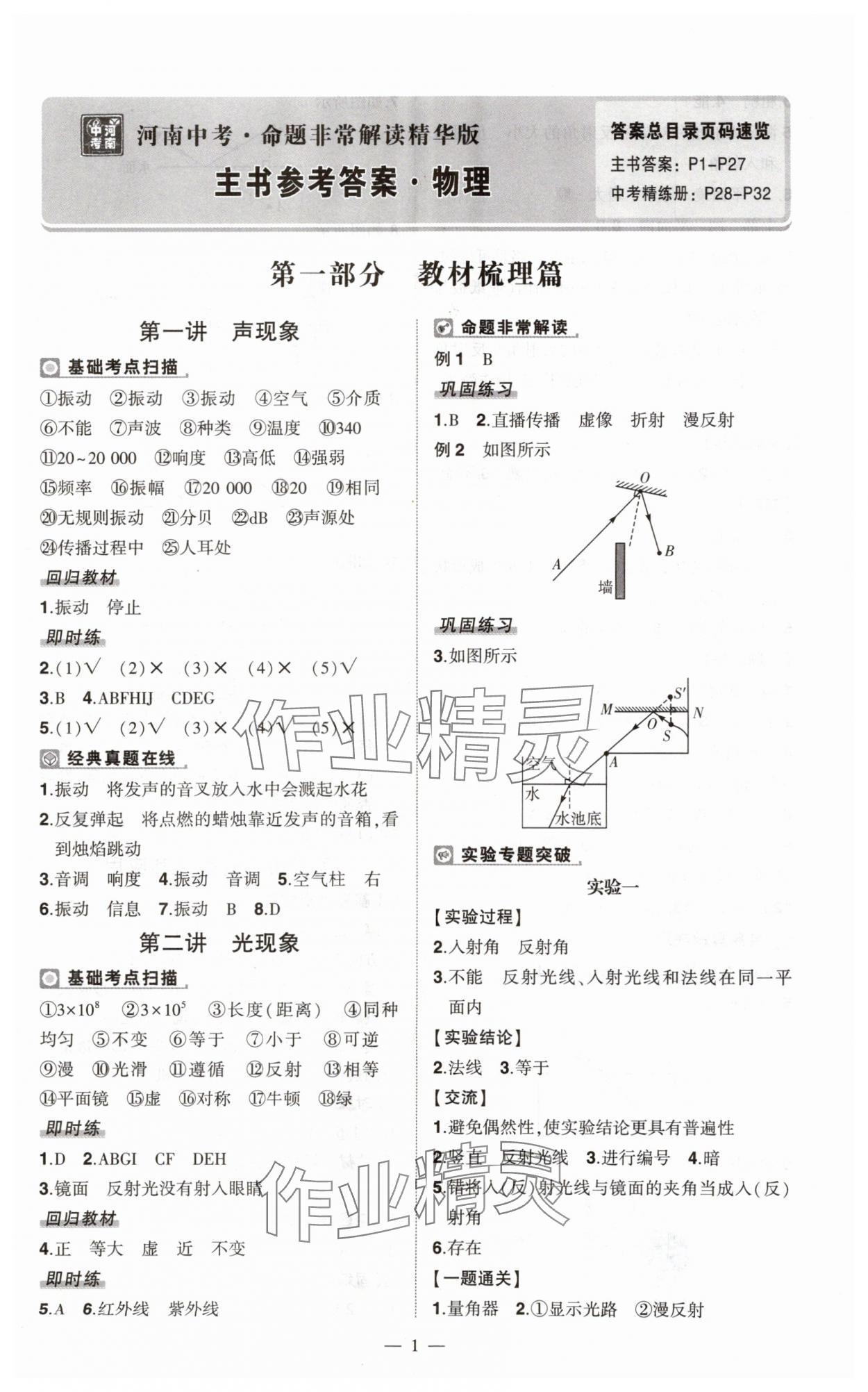 2025年河南中考命题非常解读九年级物理全一册通用版精华版专版&nbsp;第1页