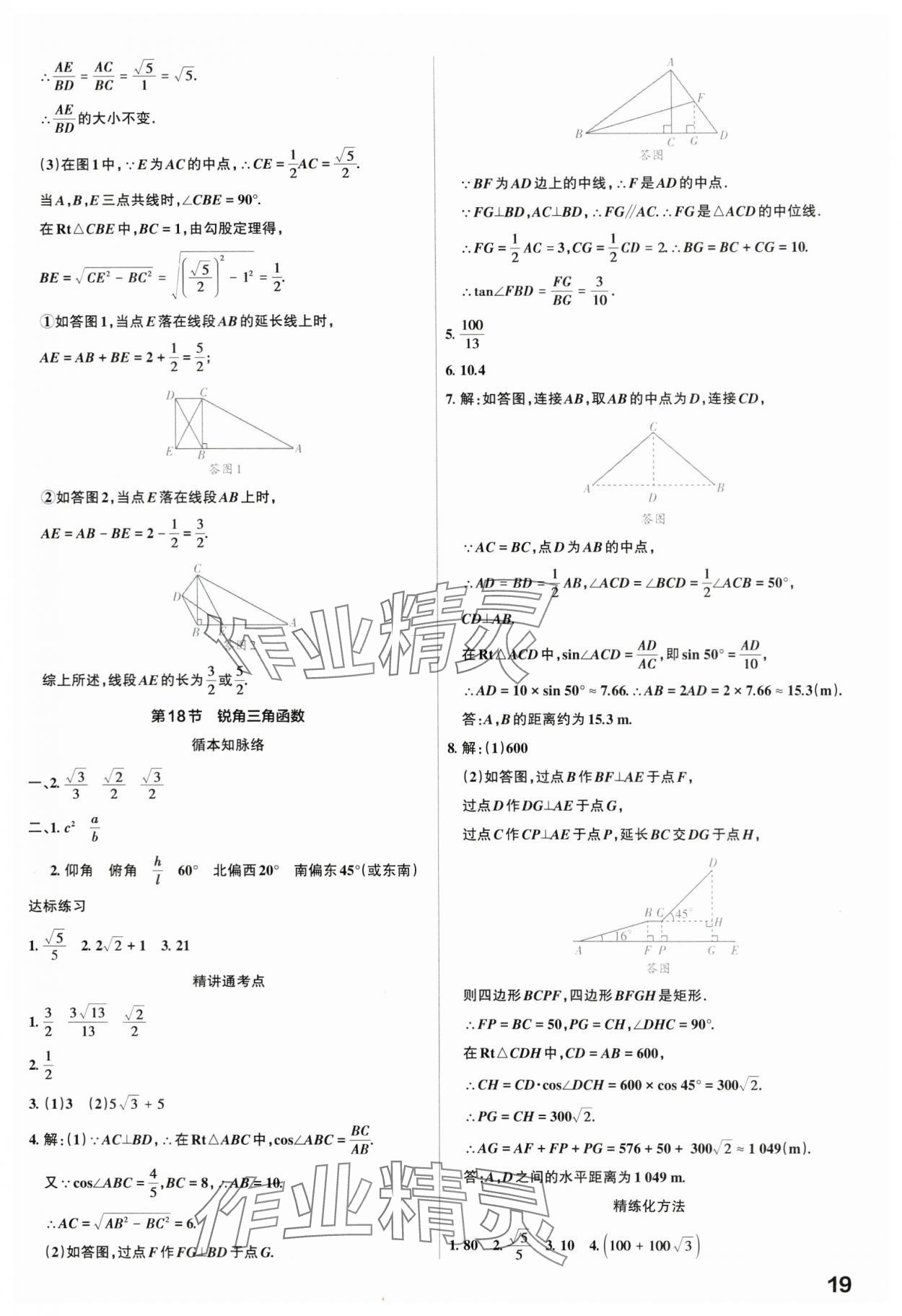 2024年滚动迁移中考总复习数学广东专版&nbsp;第19页