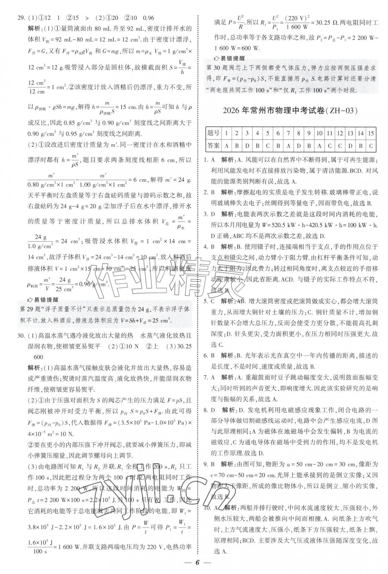 2027年锁定中考江苏十三大市中考试卷汇编物理&nbsp;第6页