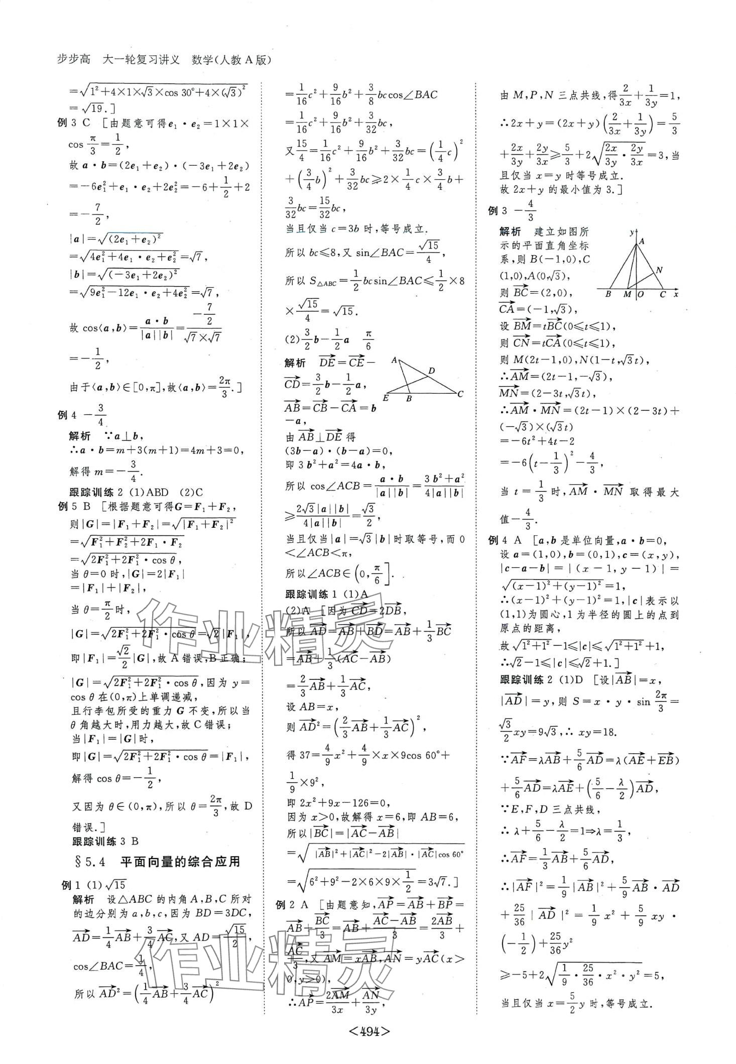 2024年步步高大一轮复习讲义高中数学&nbsp;第32页
