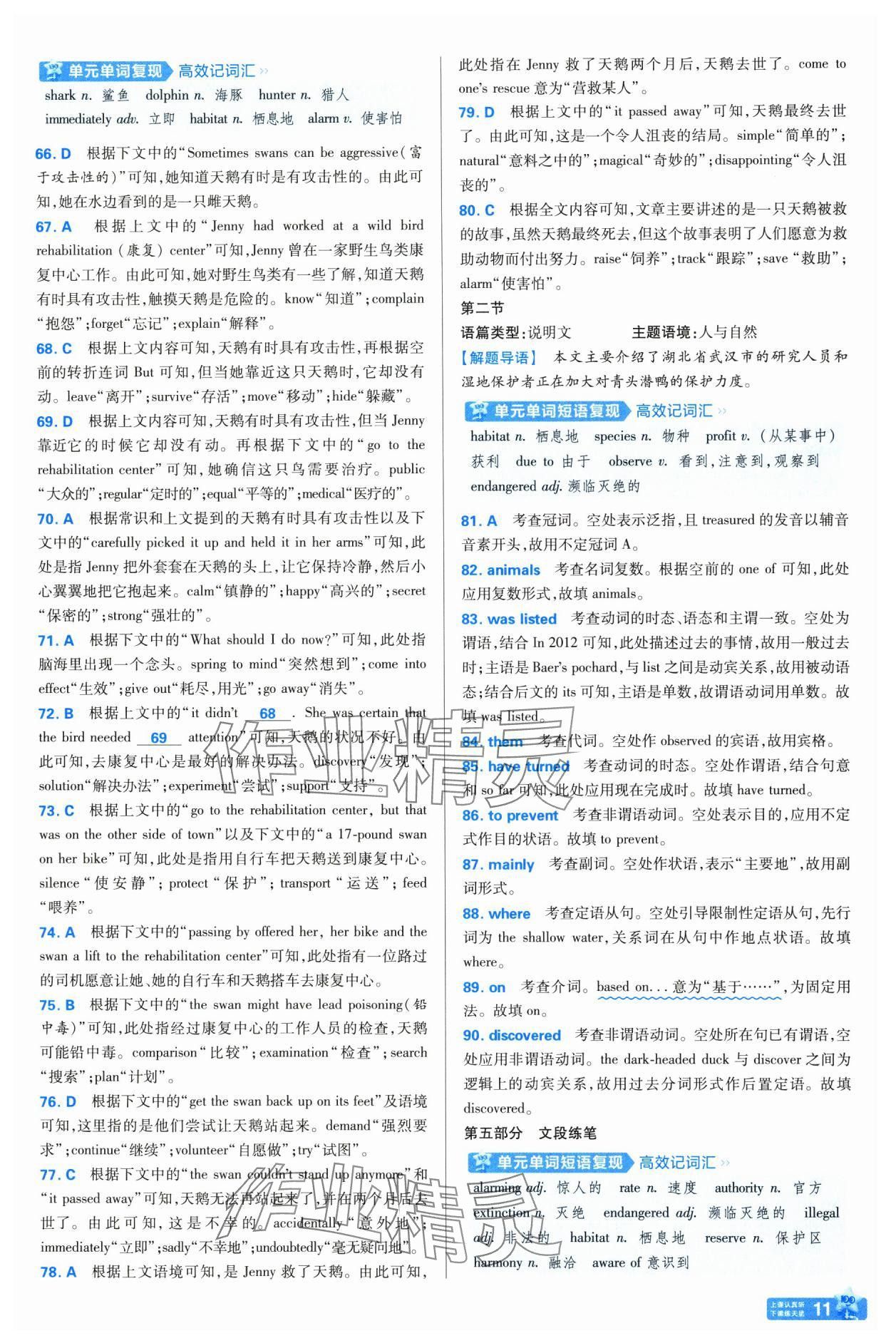 2025年金考卷名师名题单元双测卷高中英语必修第二册人教版&nbsp;第11页