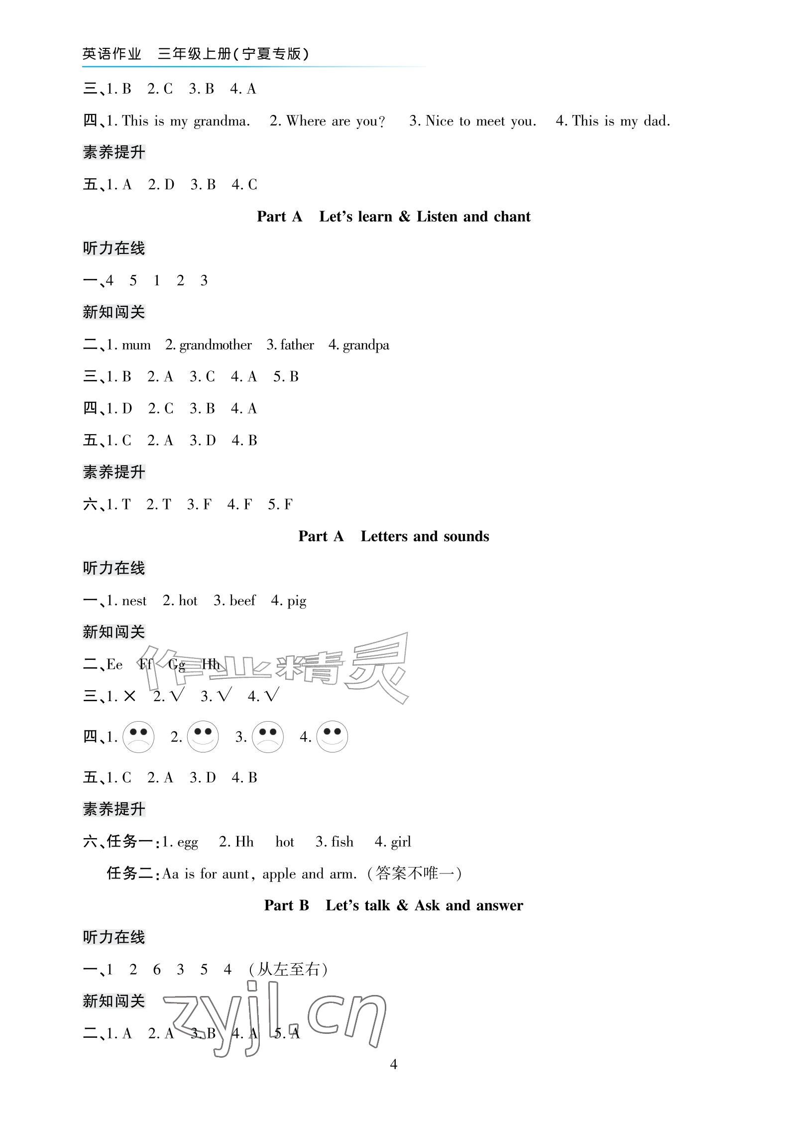 2026年英语作业三年级上册人教版宁夏专版&nbsp;参考答案第4页