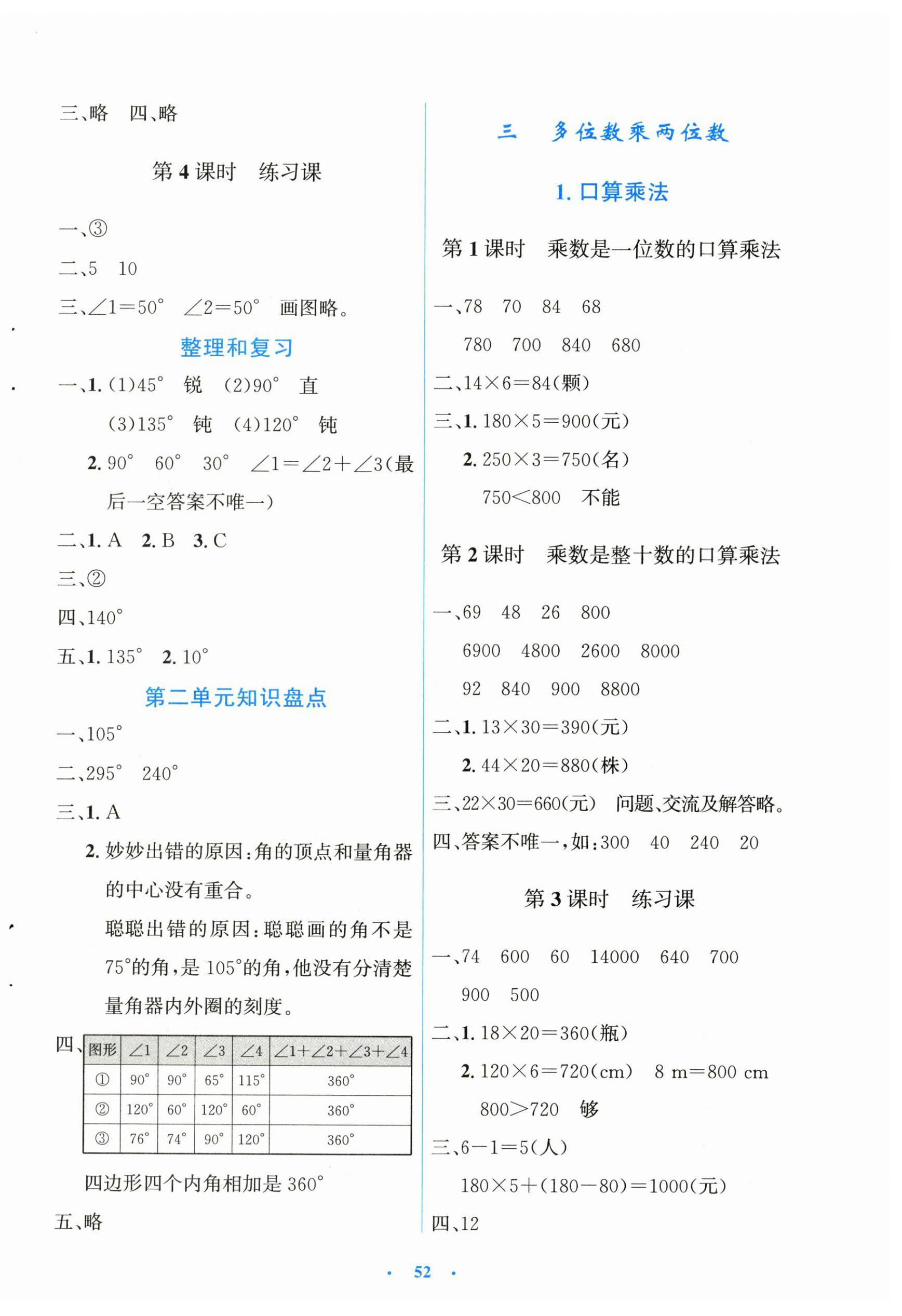 2026年同步测控优化设计四年级数学上册人教版增强版&nbsp;第4页