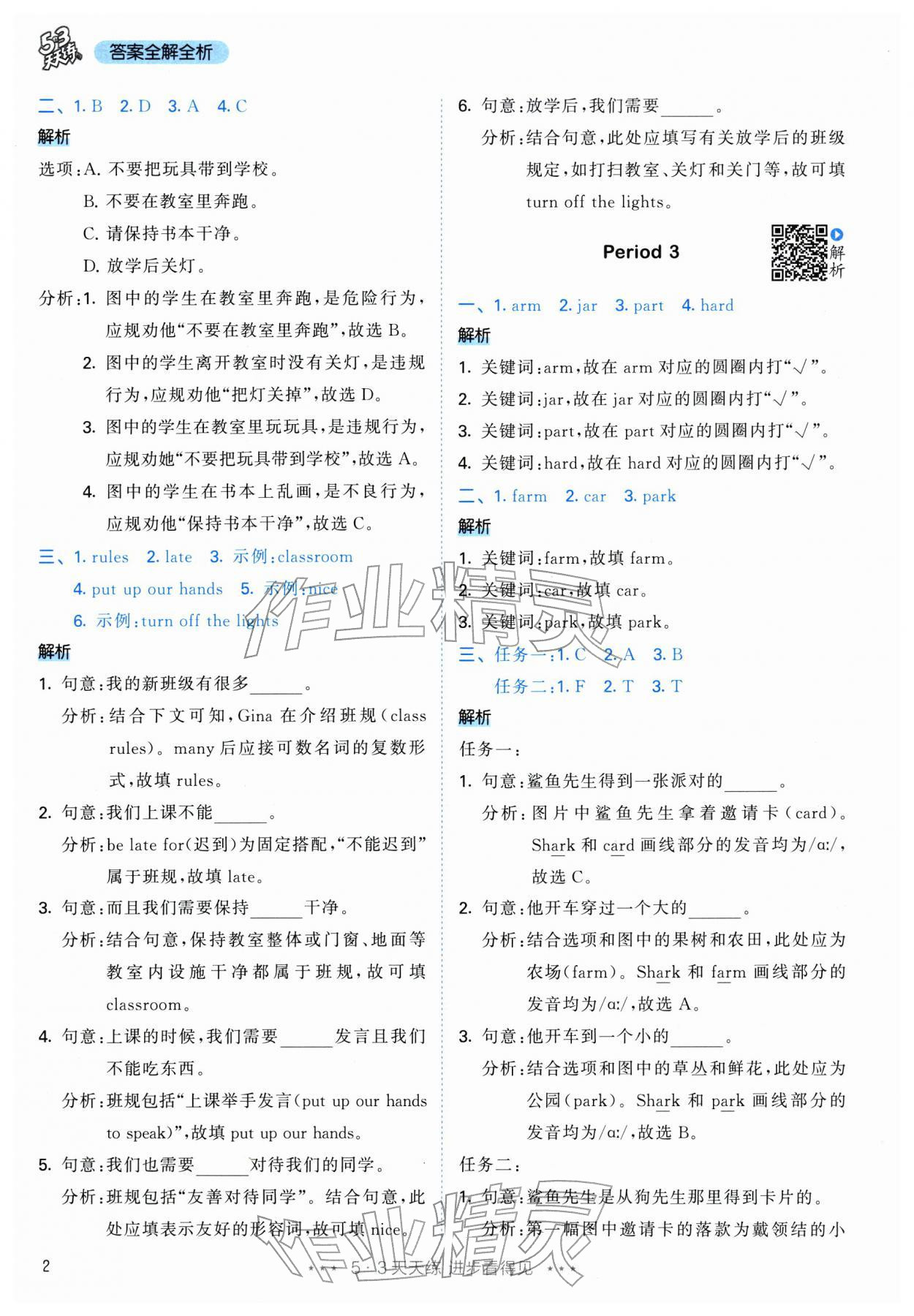 2026年53天天练四年级英语下册人教版&nbsp;第2页