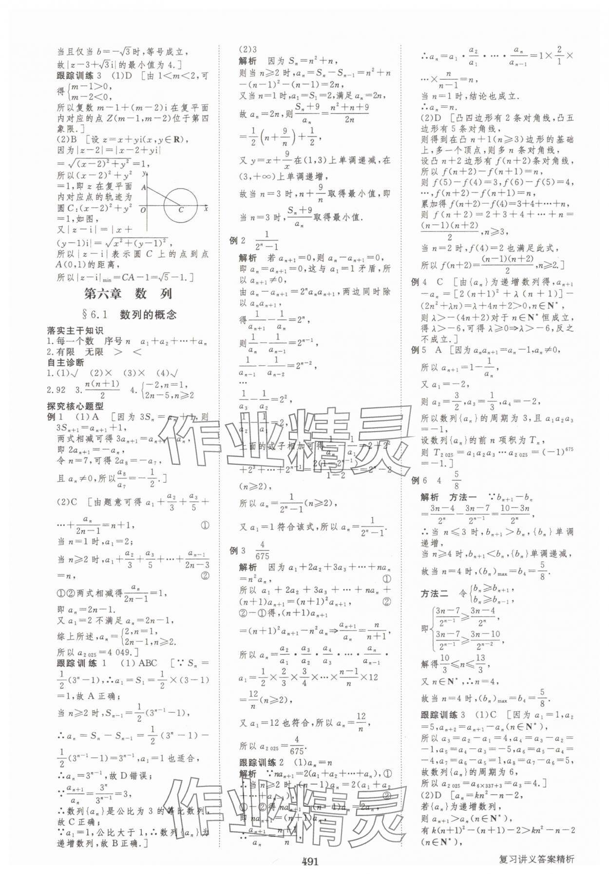 2025年步步高大一轮复习讲义高三数学全一册人教版&nbsp;第43页