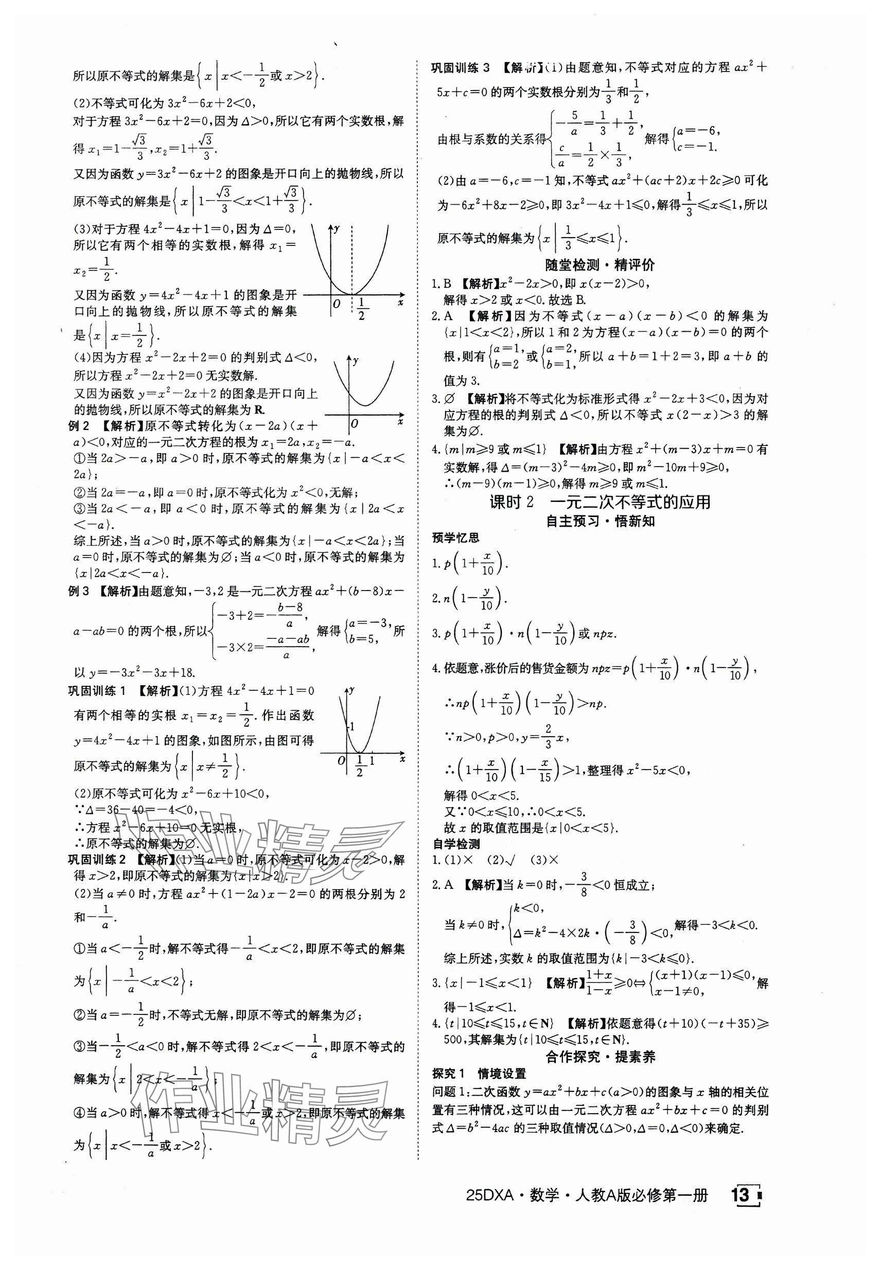 2024年金太阳导学案高中数学必修第一册人教版&nbsp;参考答案第13页