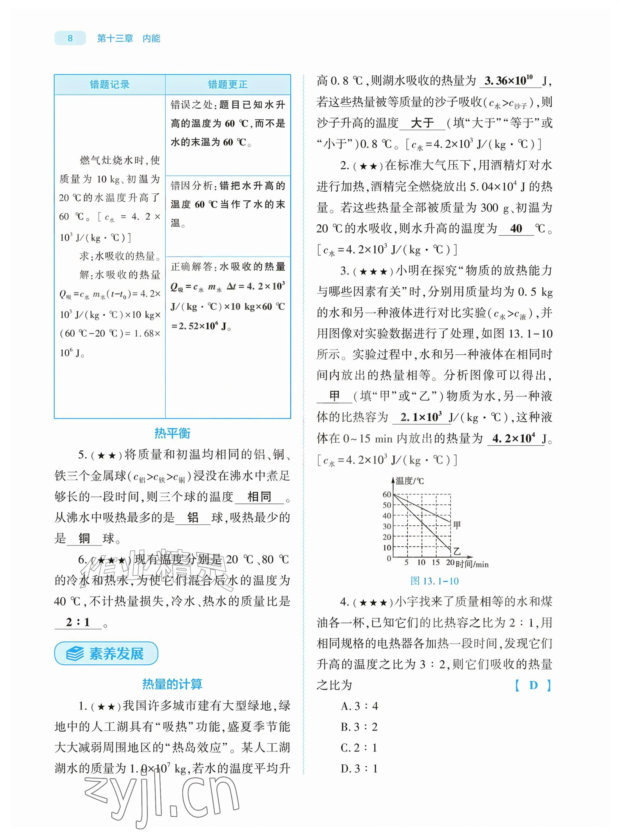 2026年基础训练大象出版社九年级物理全一册人教版&nbsp;参考答案第8页