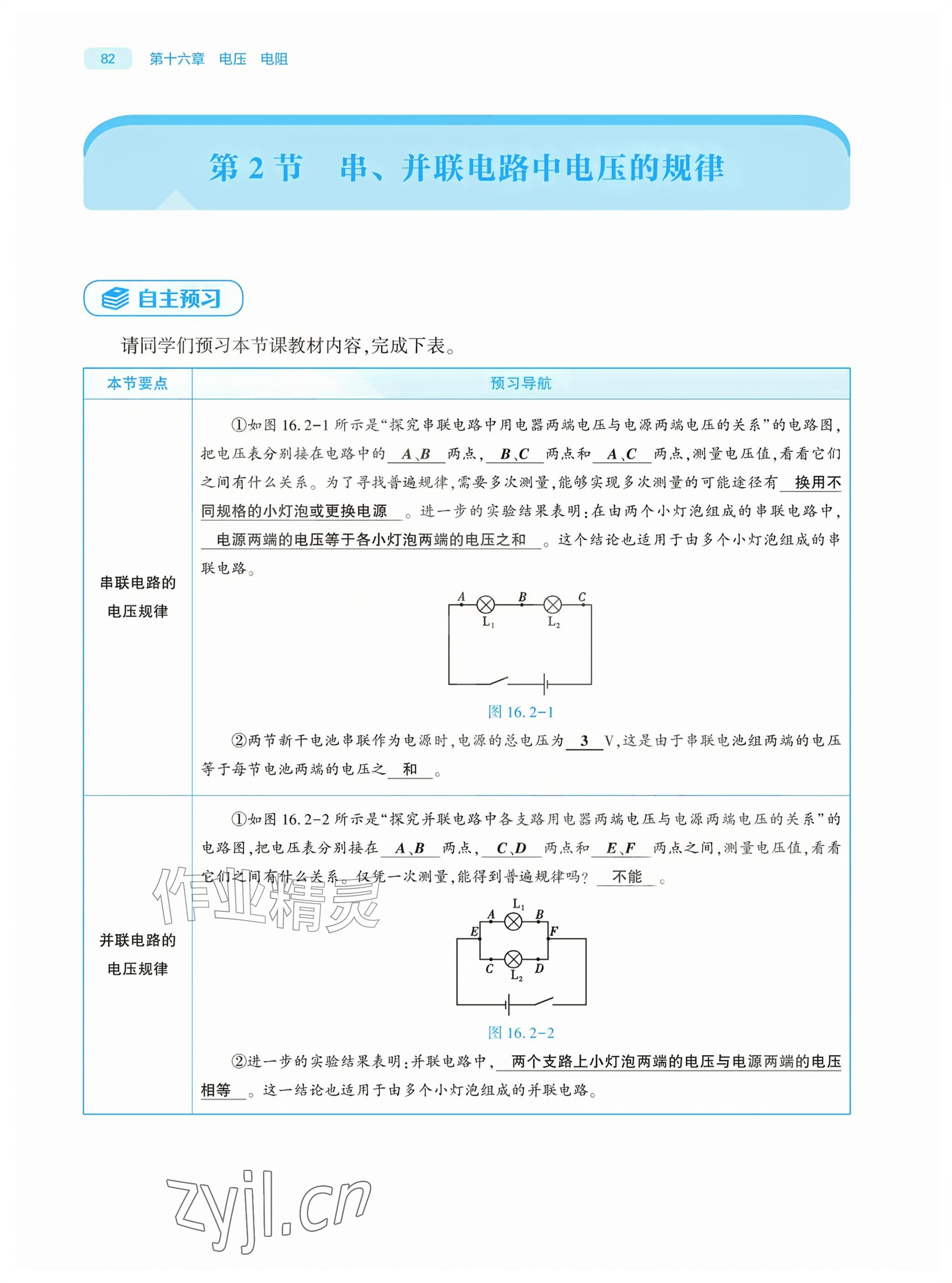 2026年基础训练大象出版社九年级物理全一册人教版&nbsp;参考答案第82页