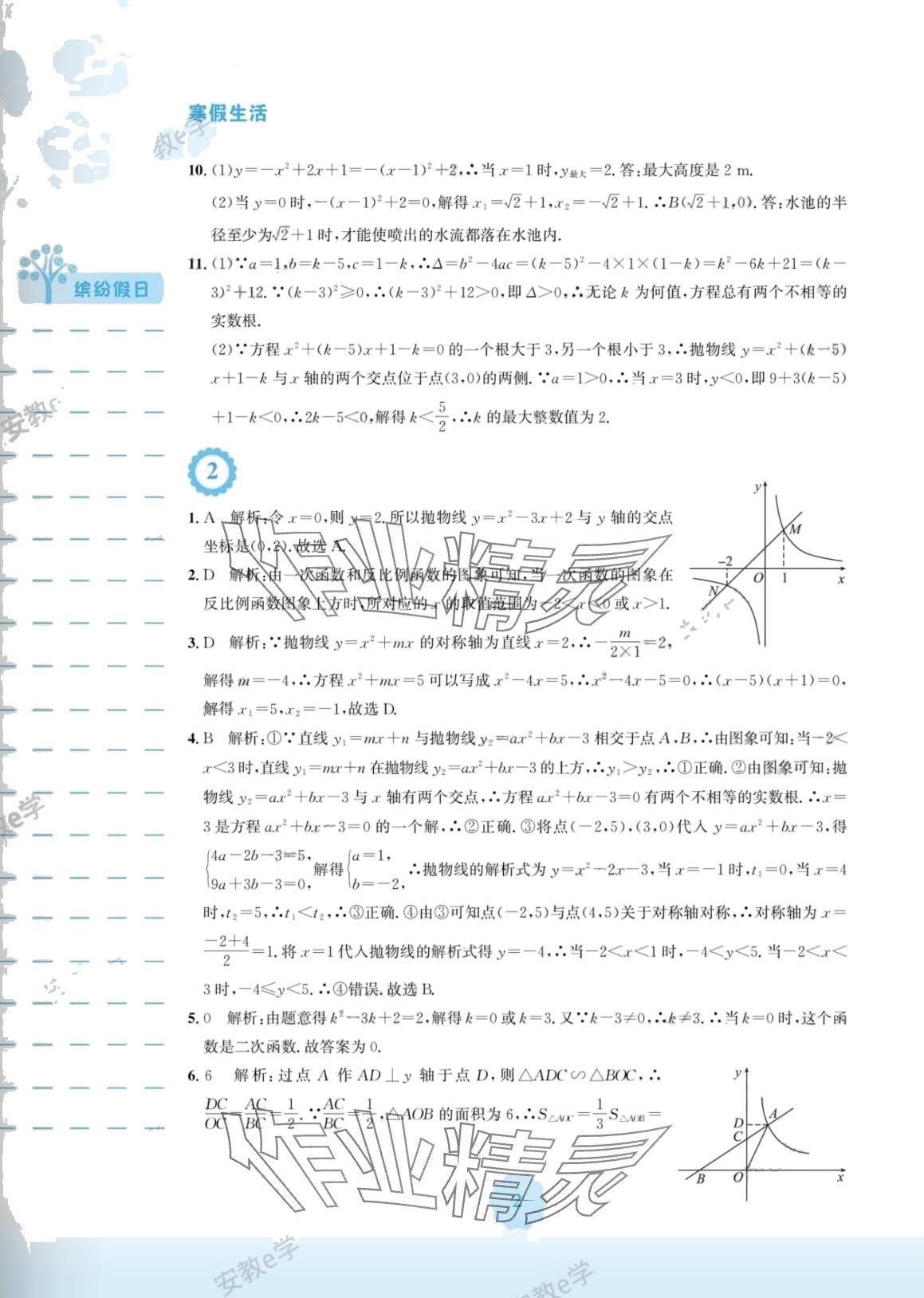 2024年寒假生活安徽教育出版社九年级数学通用版S&nbsp;第2页
