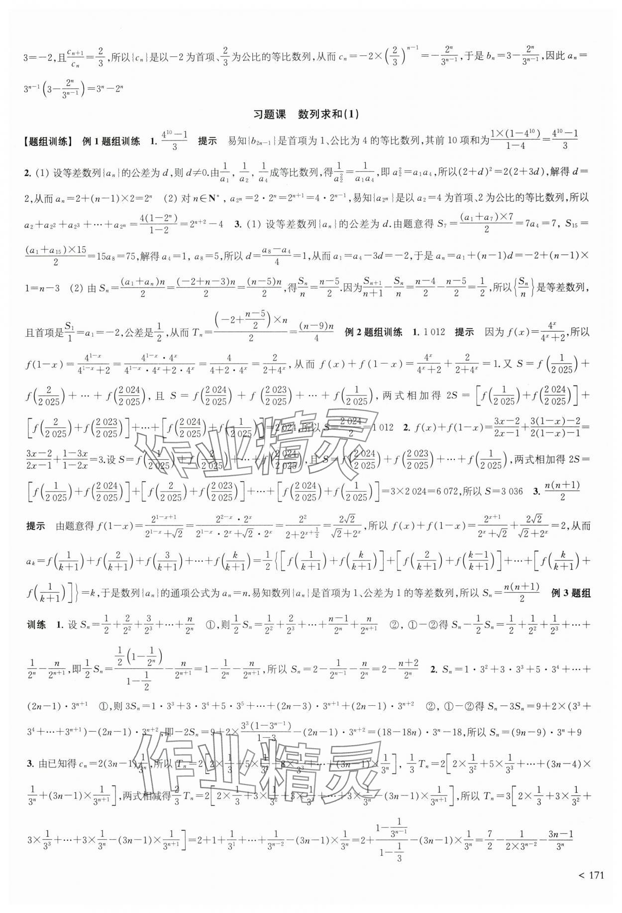 2025年凤凰新学案高中数学选择性必修第一册苏教版&nbsp;第25页