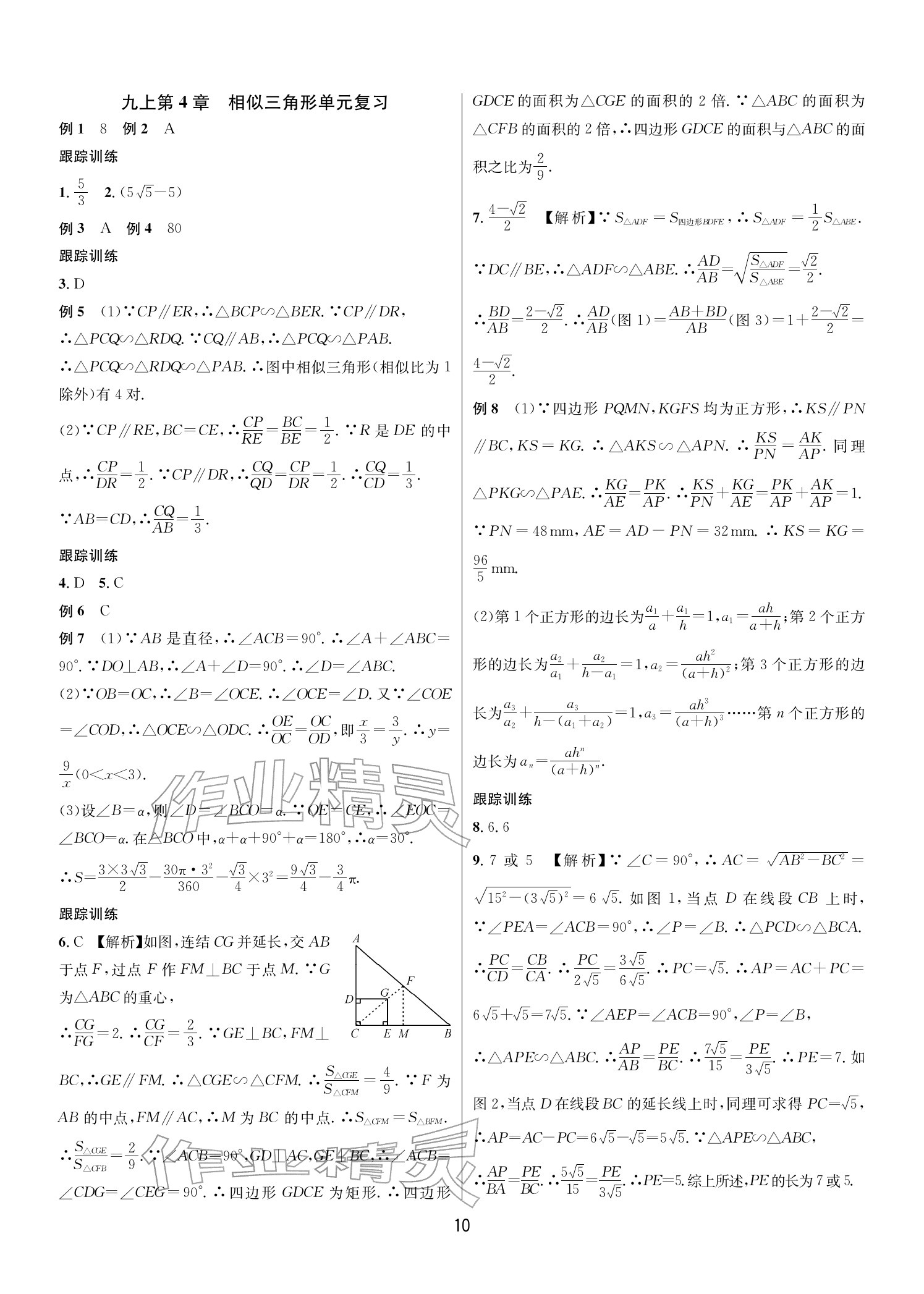 2025年各地期末名卷精选九年级数学全一册浙教版&nbsp;参考答案第9页