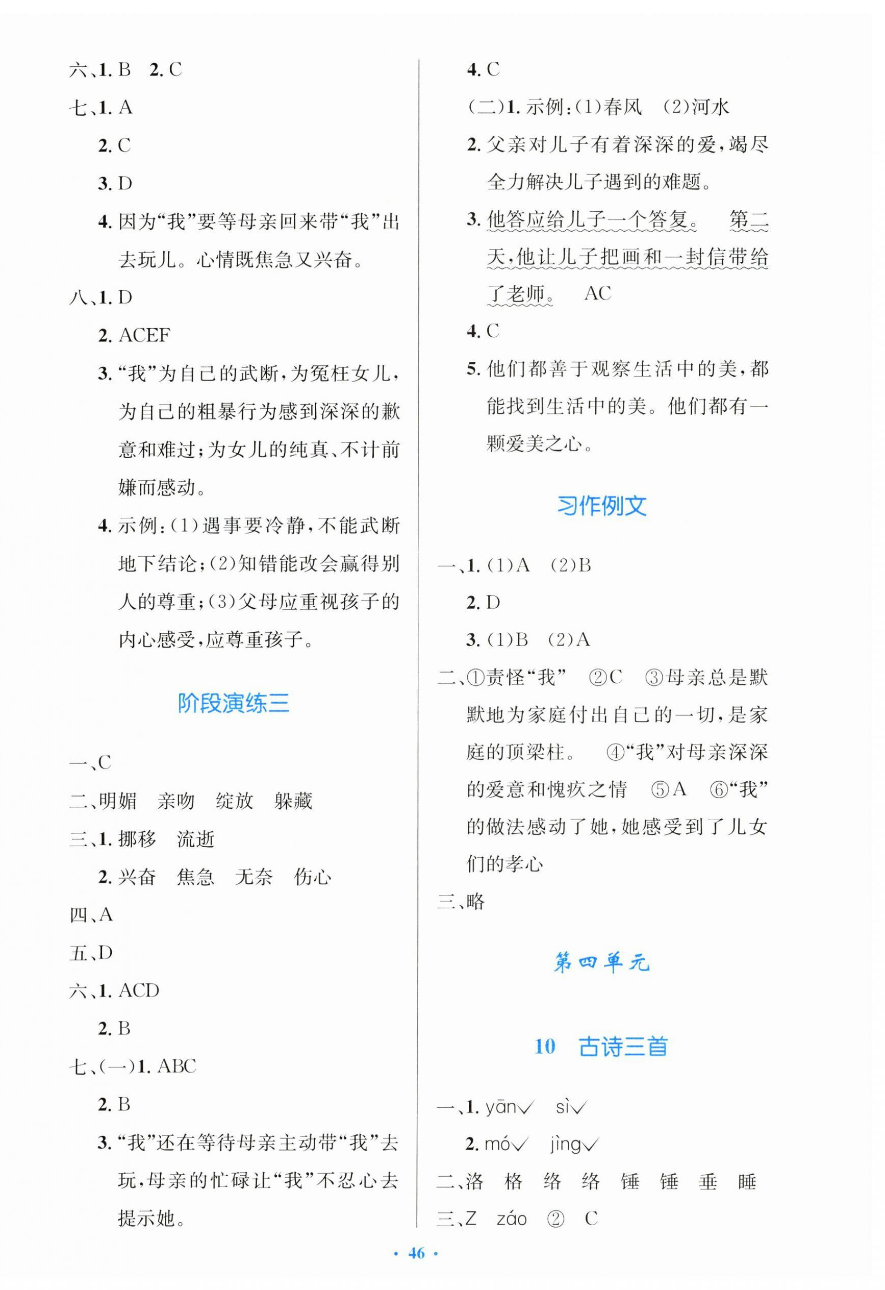 2025年同步测控优化设计六年级语文下册人教版增强版&nbsp;参考答案第6页