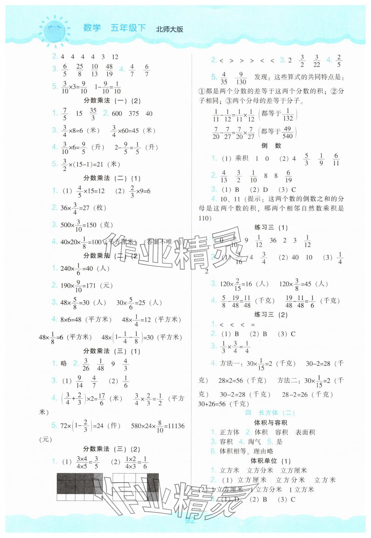 2025年新课程能力培养五年级数学下册北师大版&nbsp;第2页