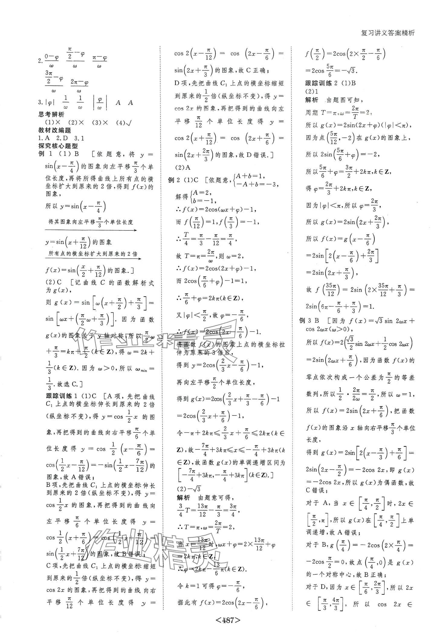 2024年步步高大一轮复习讲义高中数学&nbsp;第25页