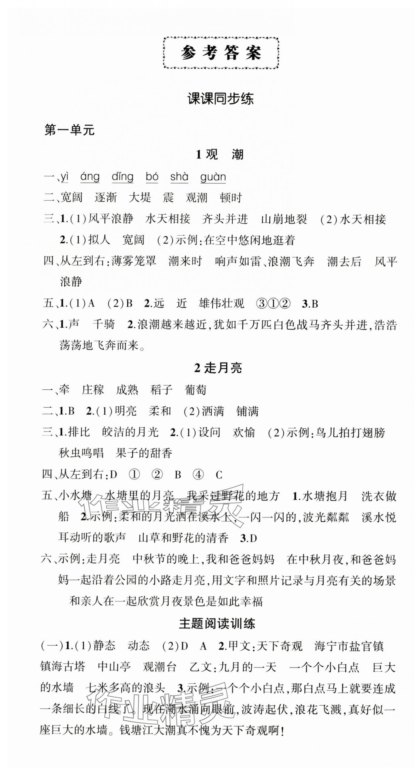 2025年状元成才路创优作业100分四年级语文上册人教版贵州专版&nbsp;参考答案第1页