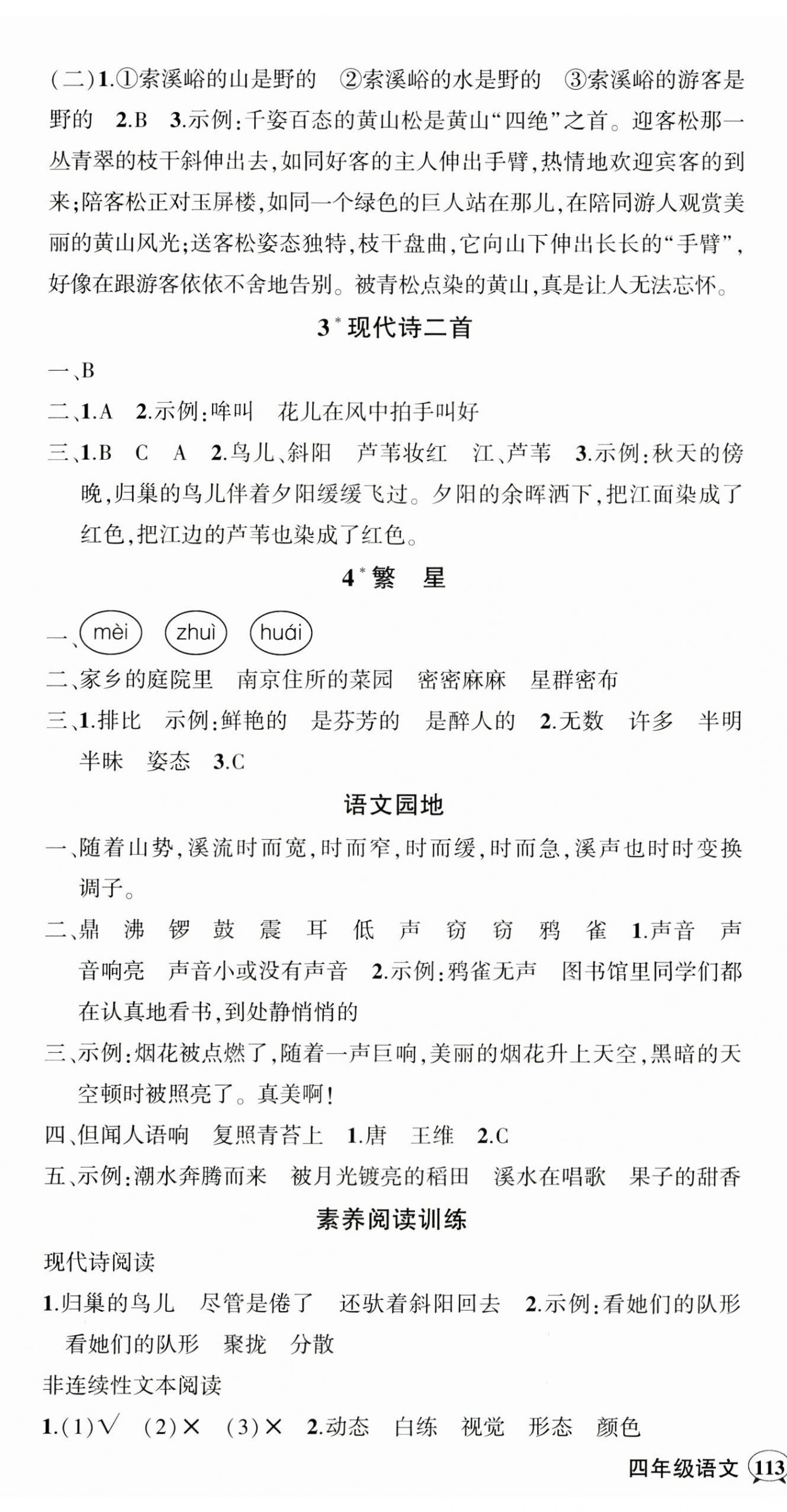 2025年状元成才路创优作业100分四年级语文上册人教版贵州专版&nbsp;参考答案第2页