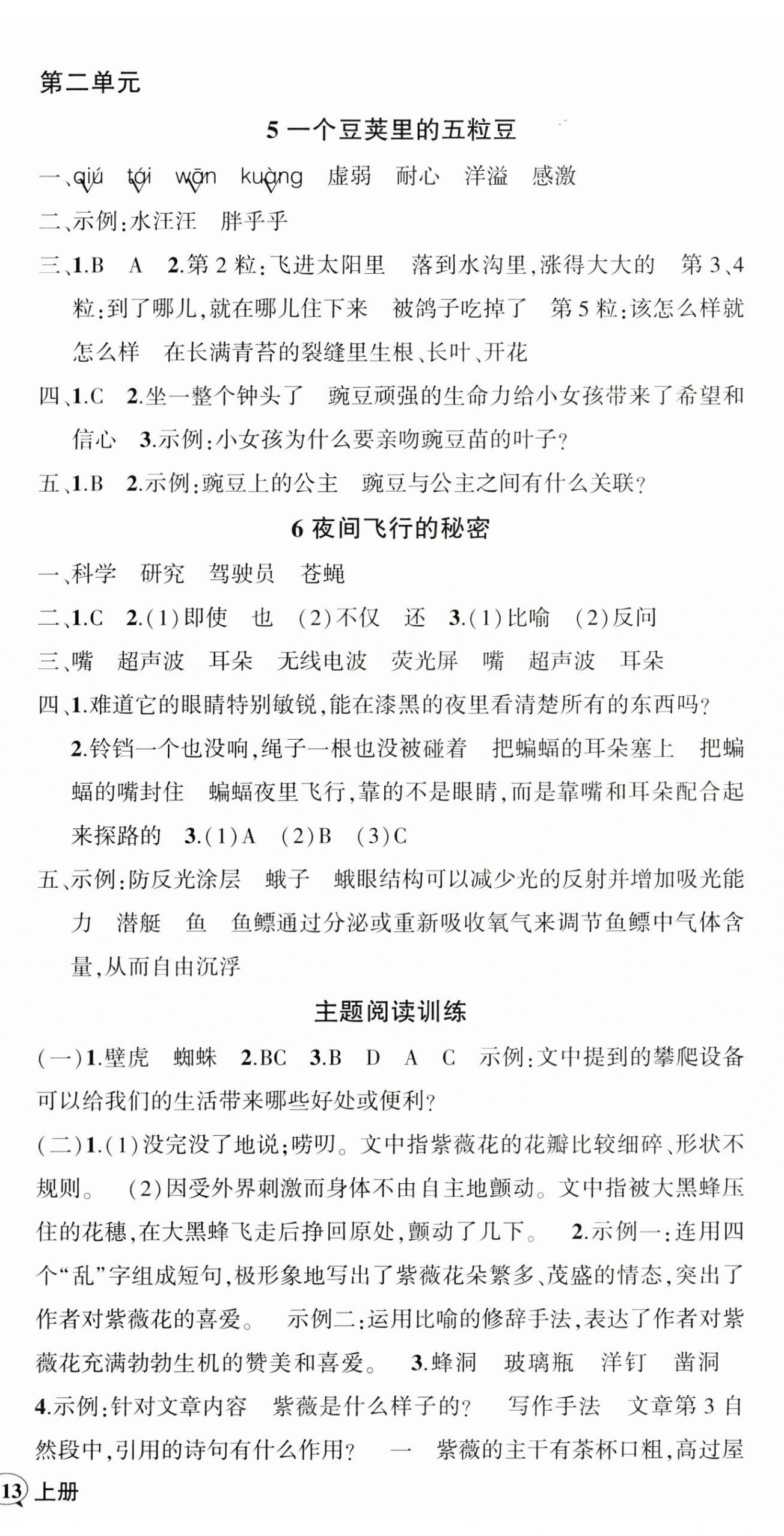 2025年状元成才路创优作业100分四年级语文上册人教版贵州专版&nbsp;参考答案第3页