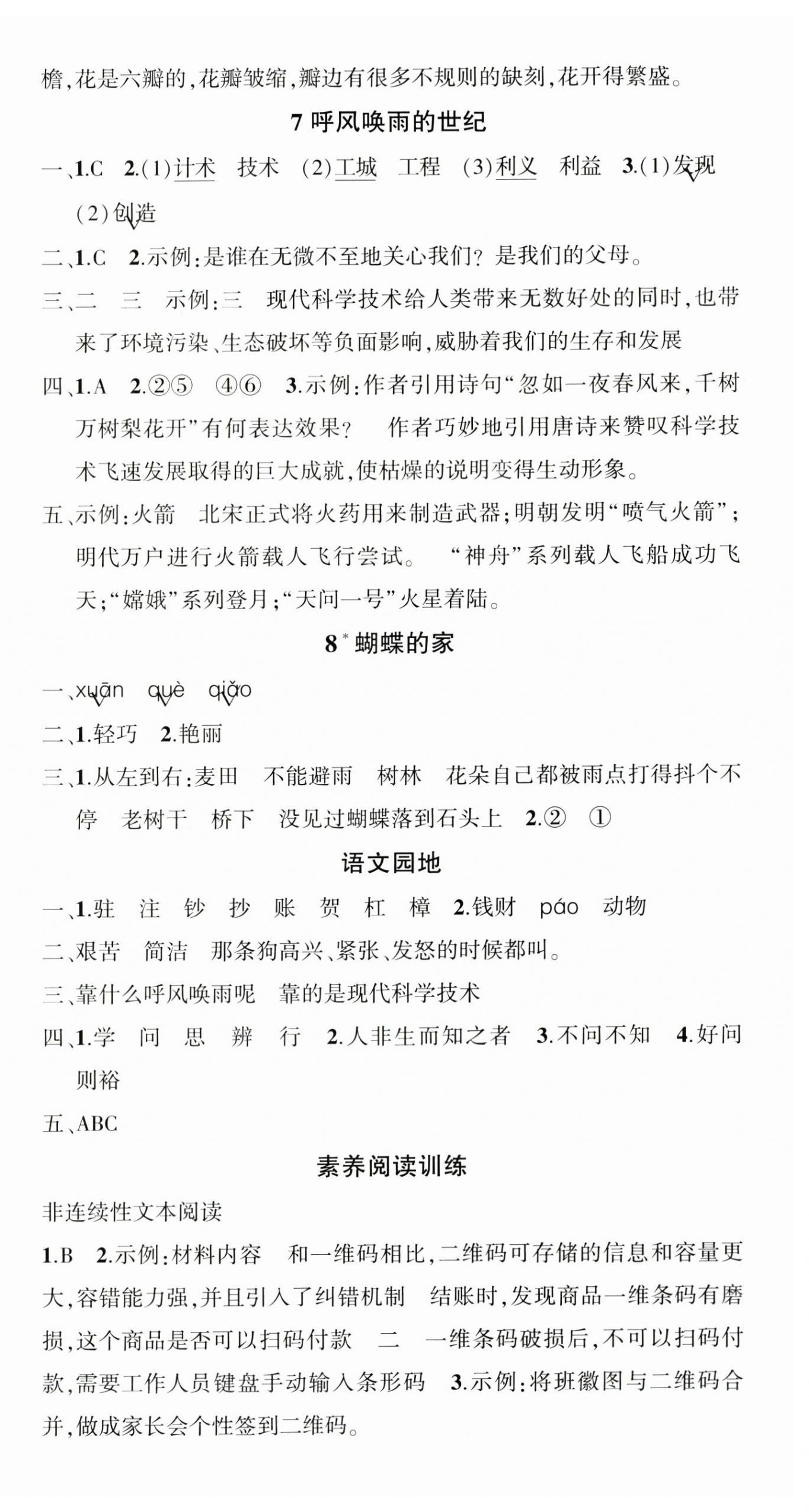 2025年状元成才路创优作业100分四年级语文上册人教版贵州专版&nbsp;参考答案第4页