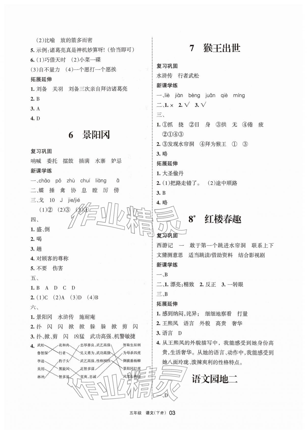 2026年学习之友五年级语文下册人教版&nbsp;参考答案第3页