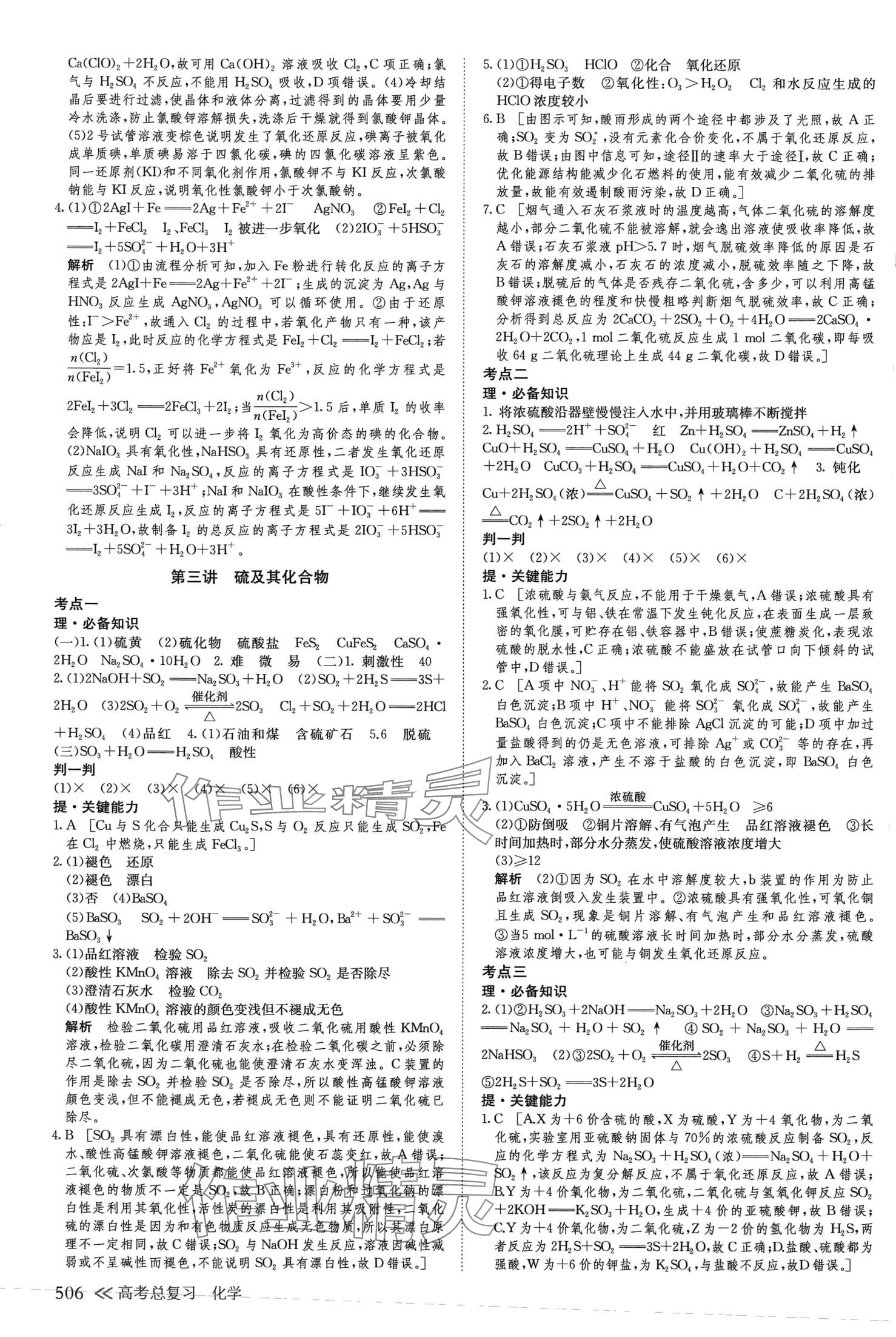 2024年创新设计高考总复习高中化学通用版&nbsp;第18页