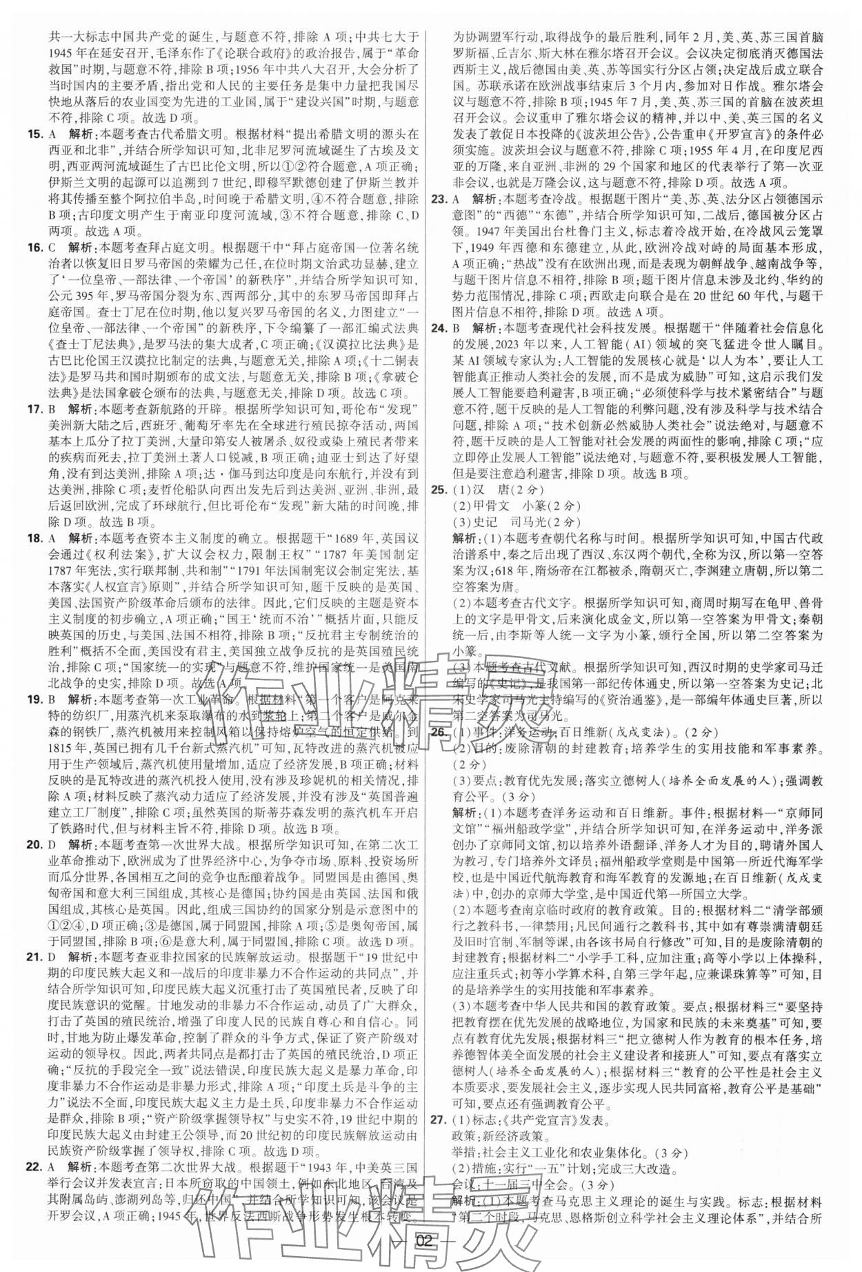 2025年锁定中考江苏十三大市中考试卷汇编历史&nbsp;第2页