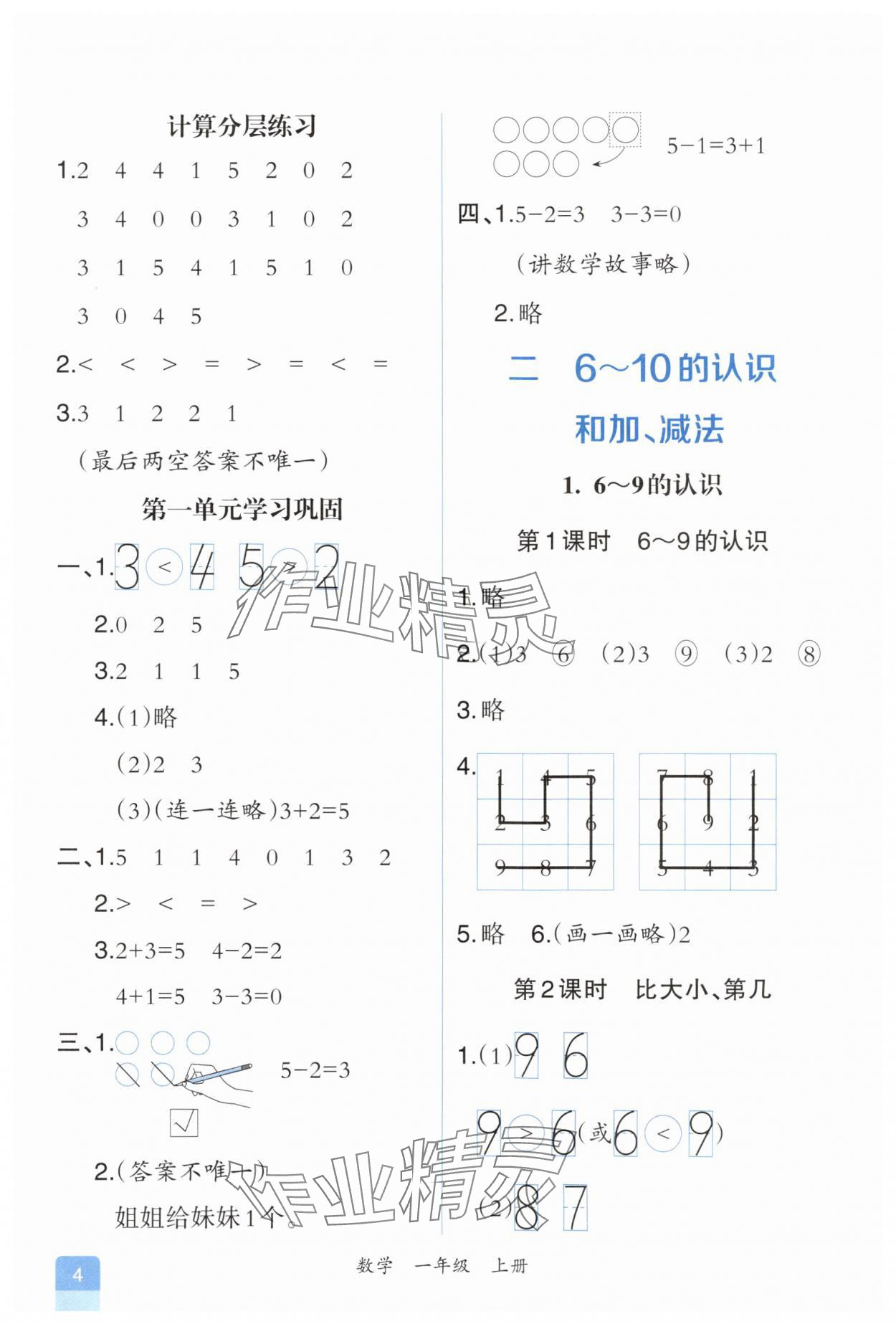 2025年人教金学典同步解析与测评一年级数学上册人教版重庆专版&nbsp;第4页