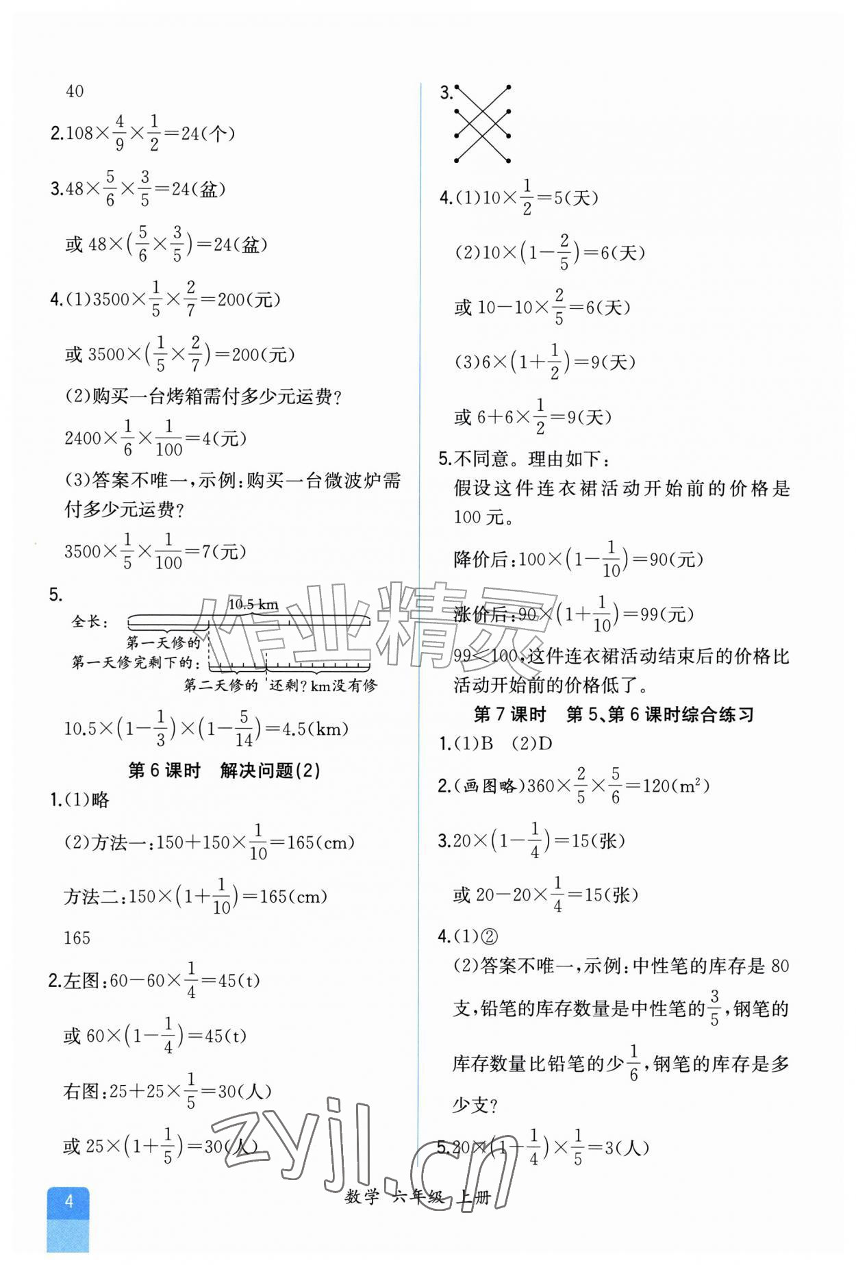 2026年人教金学典同步解析与测评六年级数学上册人教版福建专版&nbsp;第4页