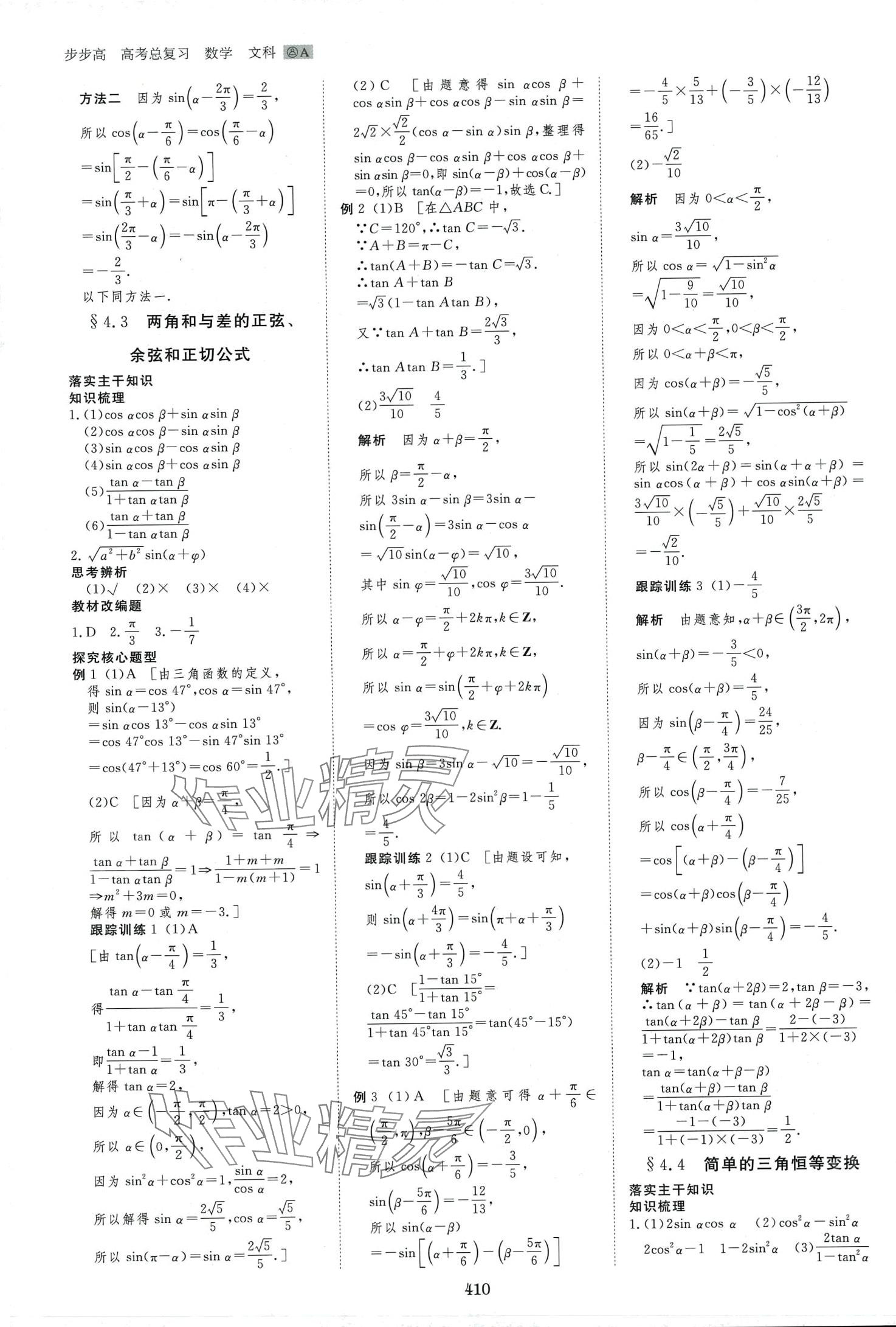 2024年步步高大一轮复习讲义高中数学文科&nbsp;第20页
