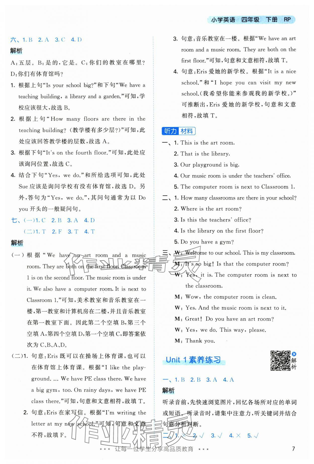 2025年53天天练四年级英语下册人教版&nbsp;第7页