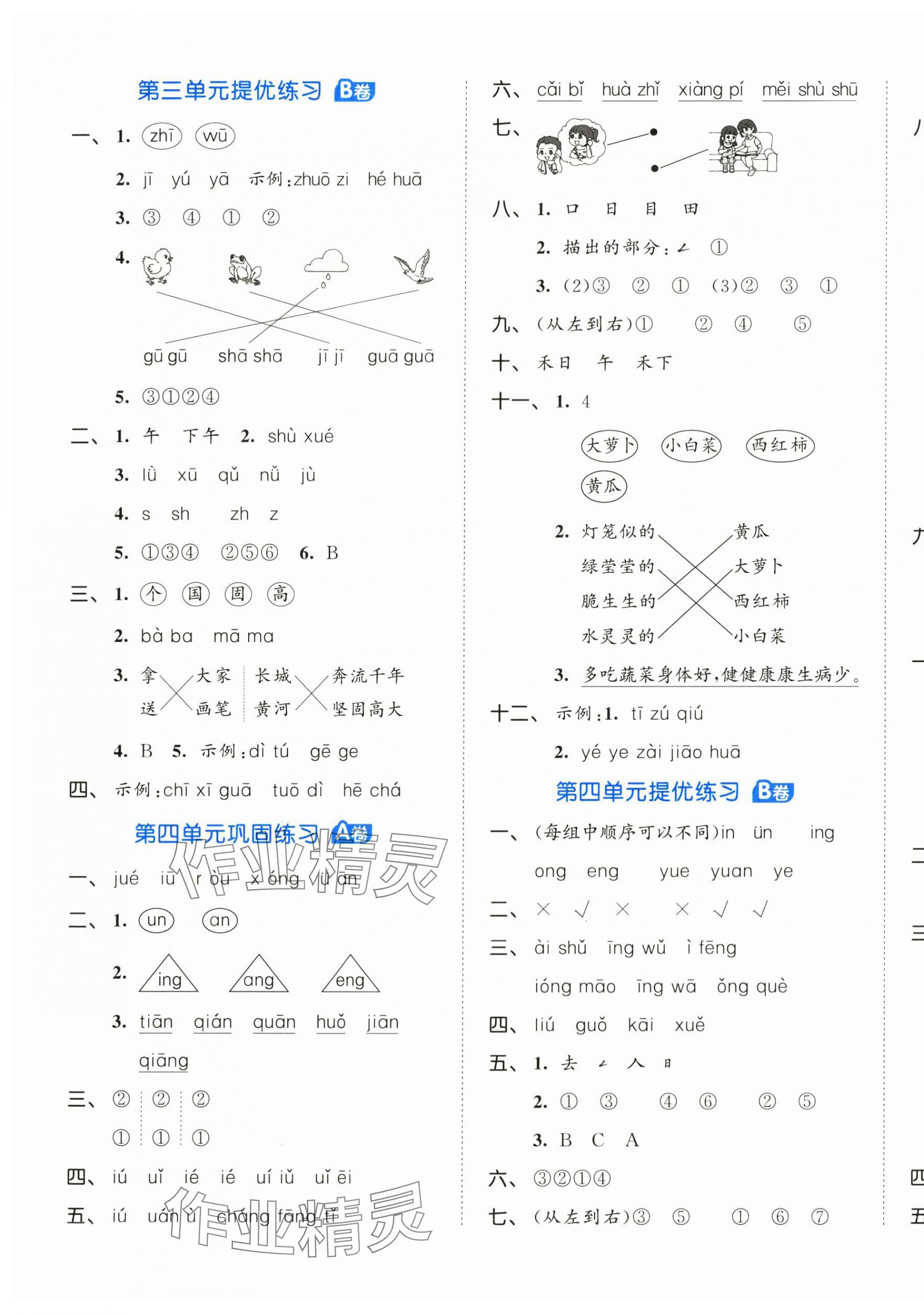 2025年53全优卷一年级语文上册人教版&nbsp;第3页