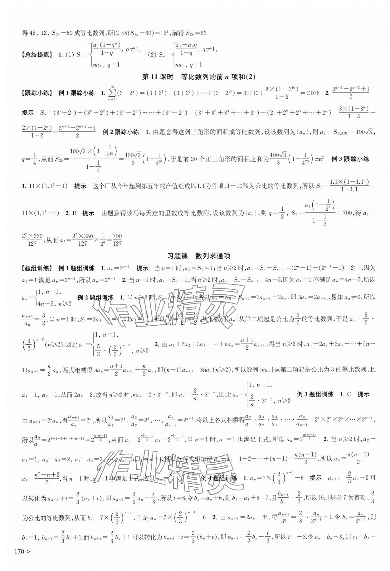 2025年凤凰新学案高中数学选择性必修第一册苏教版&nbsp;第24页