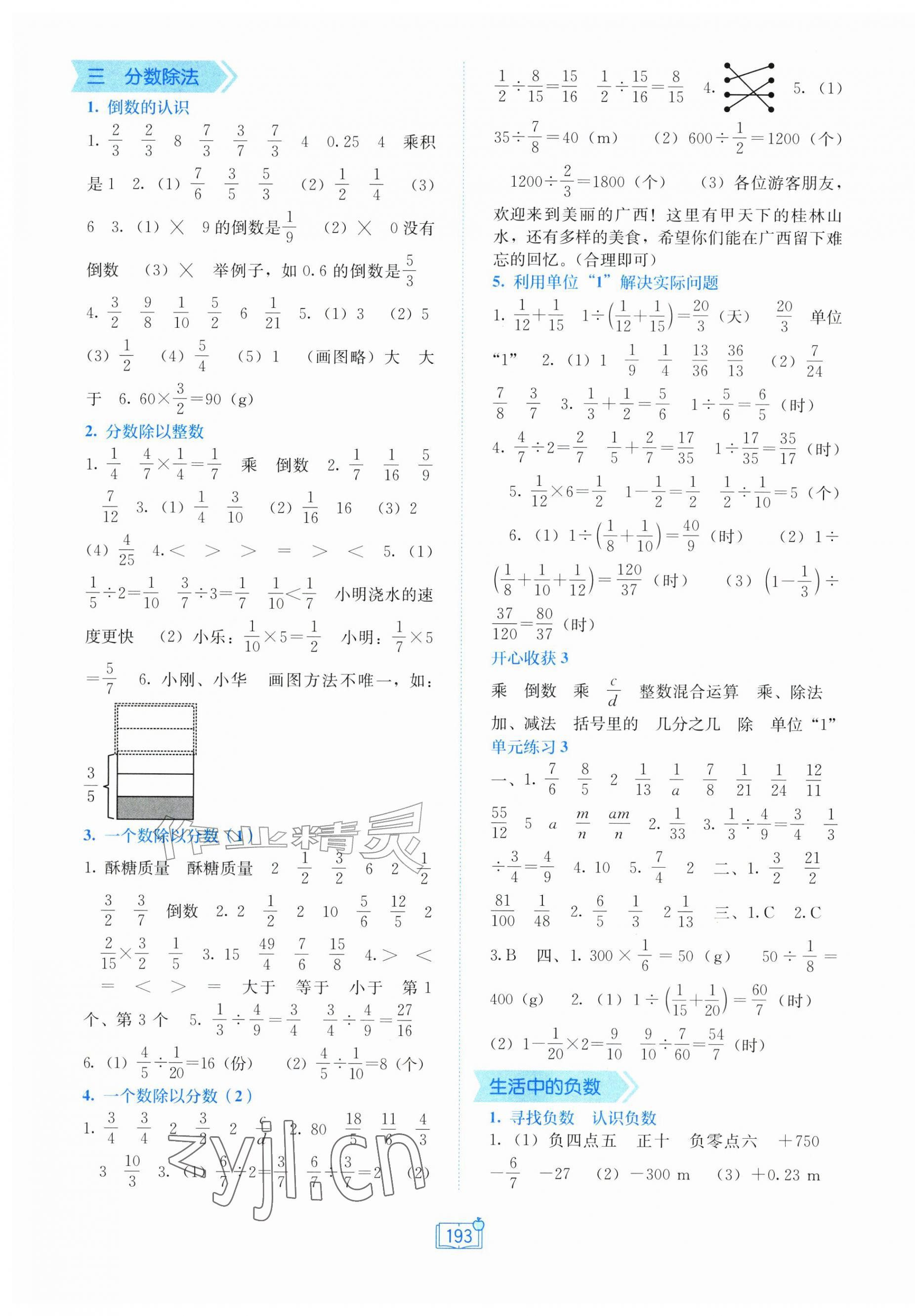 2026年自主学习能力测评六年级数学上册人教版&nbsp;第3页