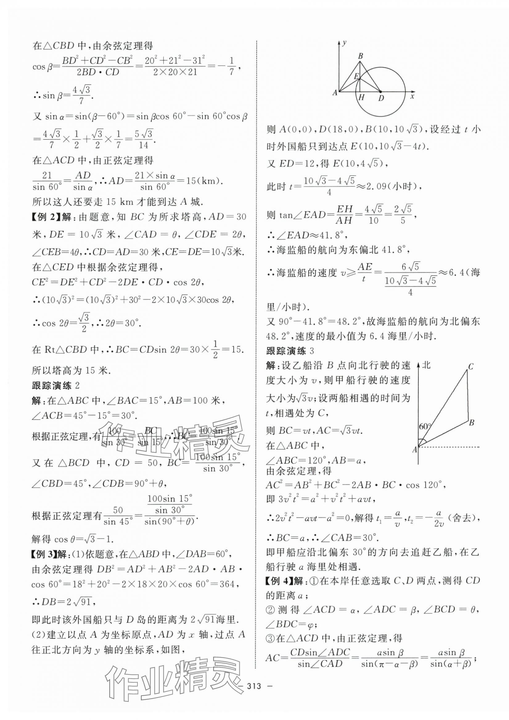 2024年钟书金牌金典导学案高中数学必修第二册沪教版&nbsp;第29页
