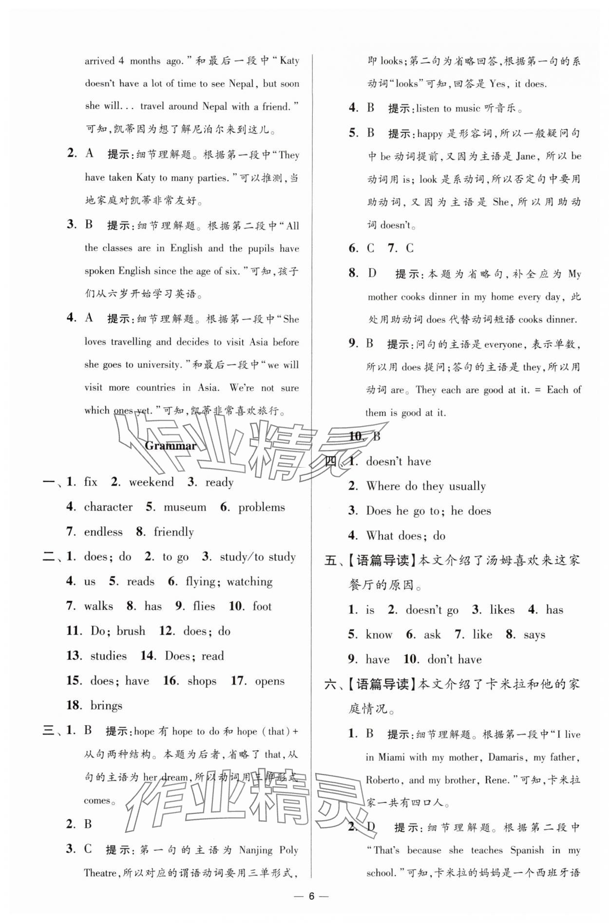 2024年小题狂做七年级英语上册译林版提优版&nbsp;参考答案第7页