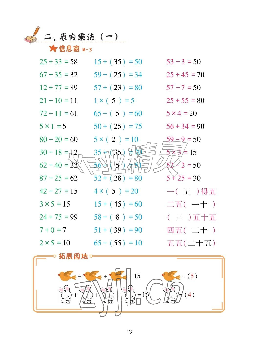 2026年口算天天练青岛出版社二年级数学上册青岛版&nbsp;参考答案第13页