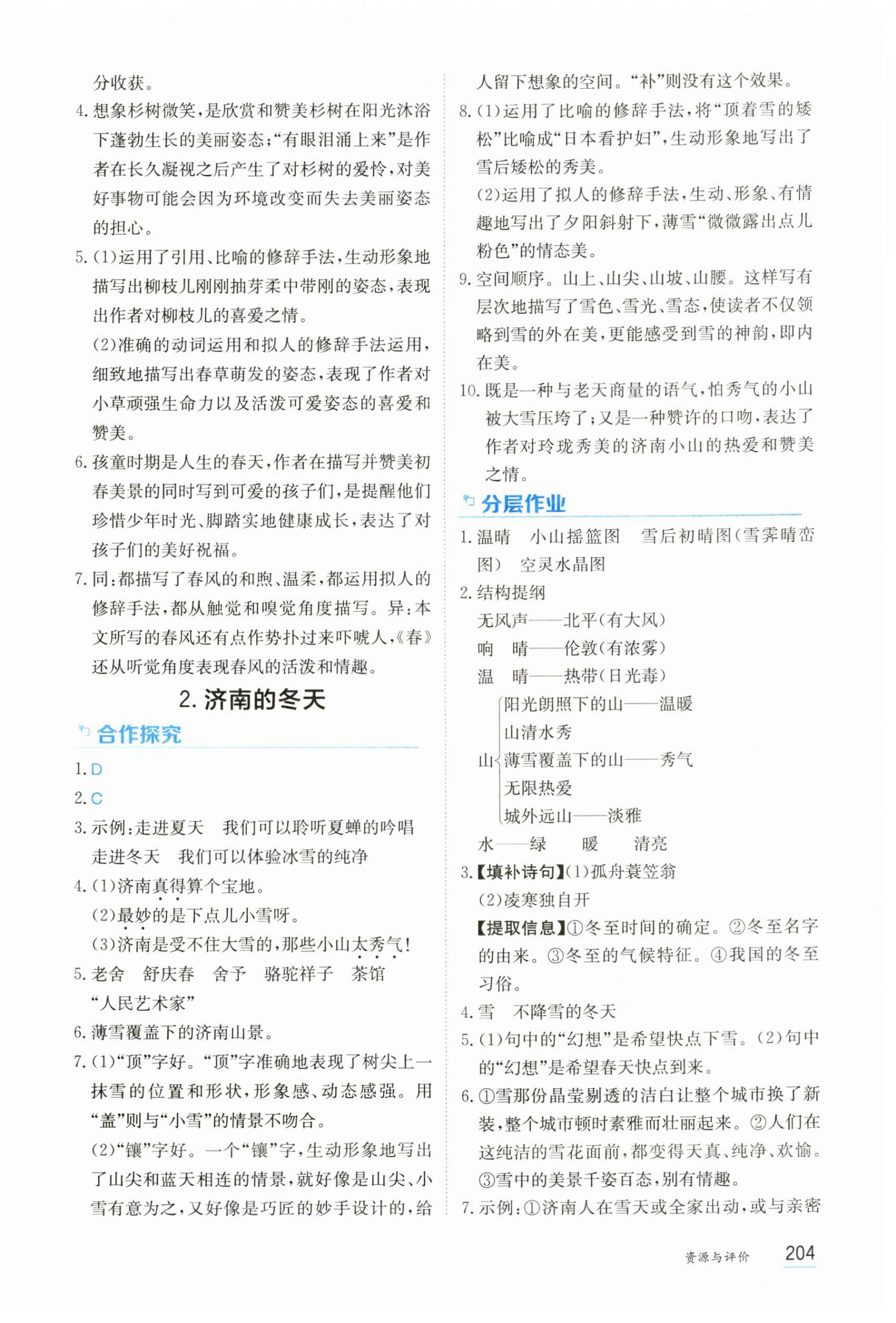 2024年资源与评价黑龙江教育出版社七年级语文上册人教版&nbsp;第2页