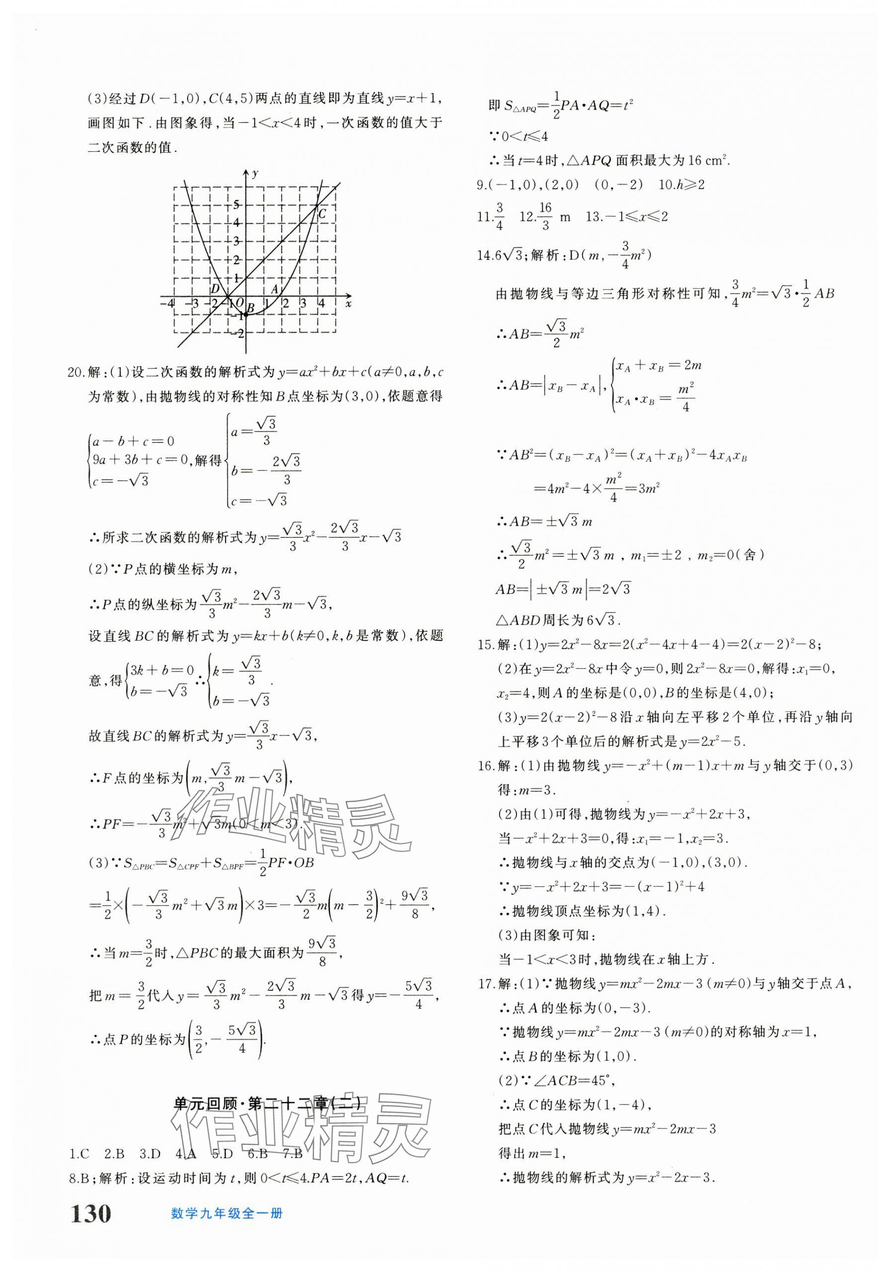 2024年优学1+1评价与测试九年级数学全一册人教版&nbsp;第3页