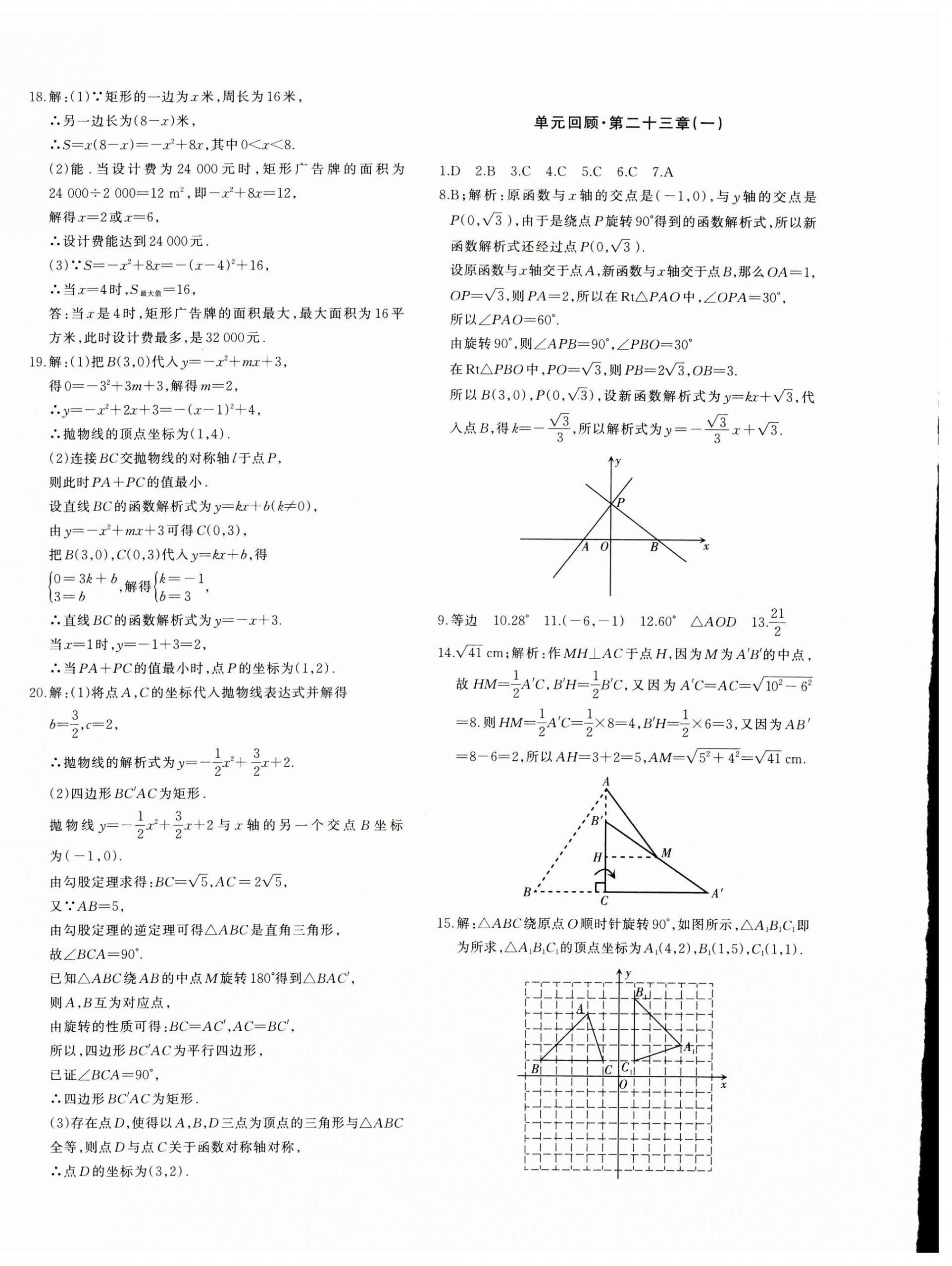 2024年优学1+1评价与测试九年级数学全一册人教版&nbsp;第4页
