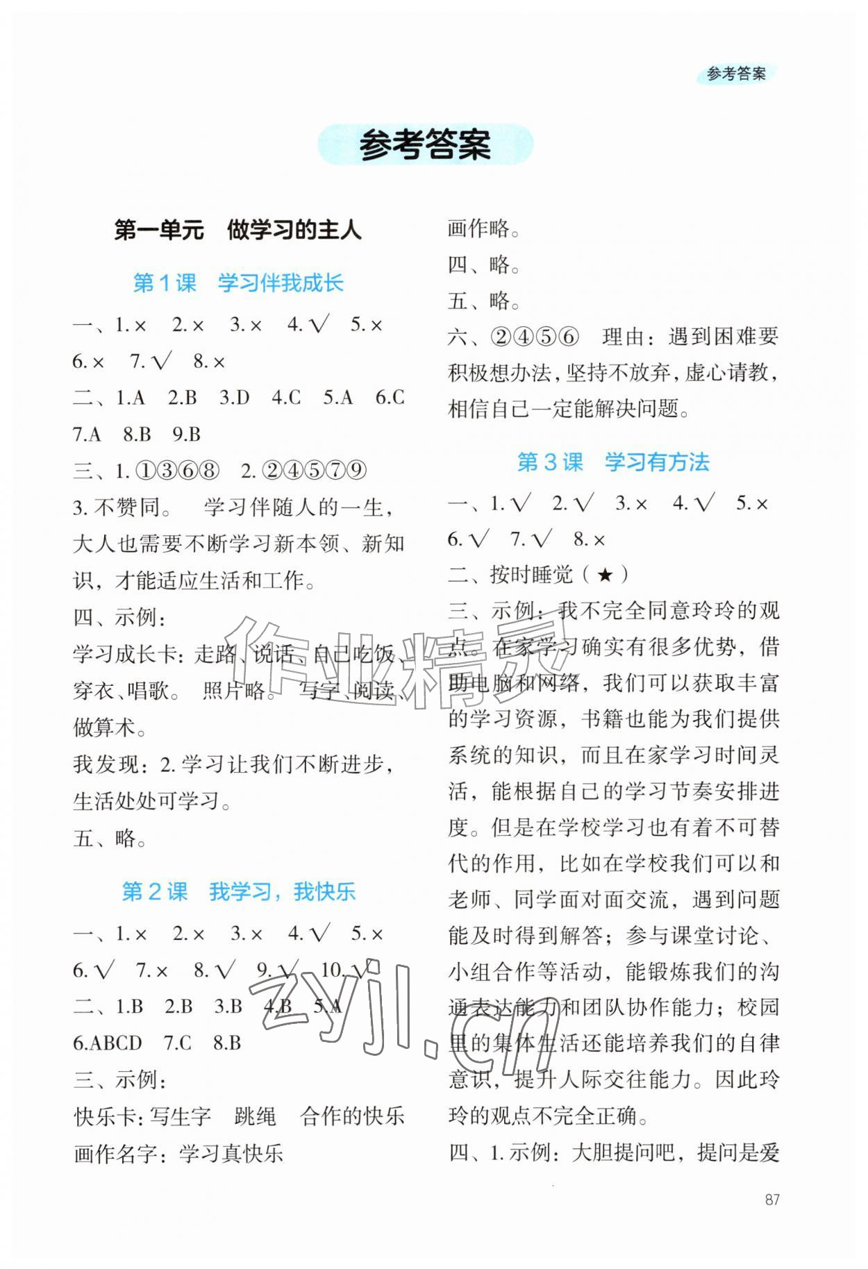 2026年课堂精练三年级道德与法治上册人教版重庆专版&nbsp;第1页