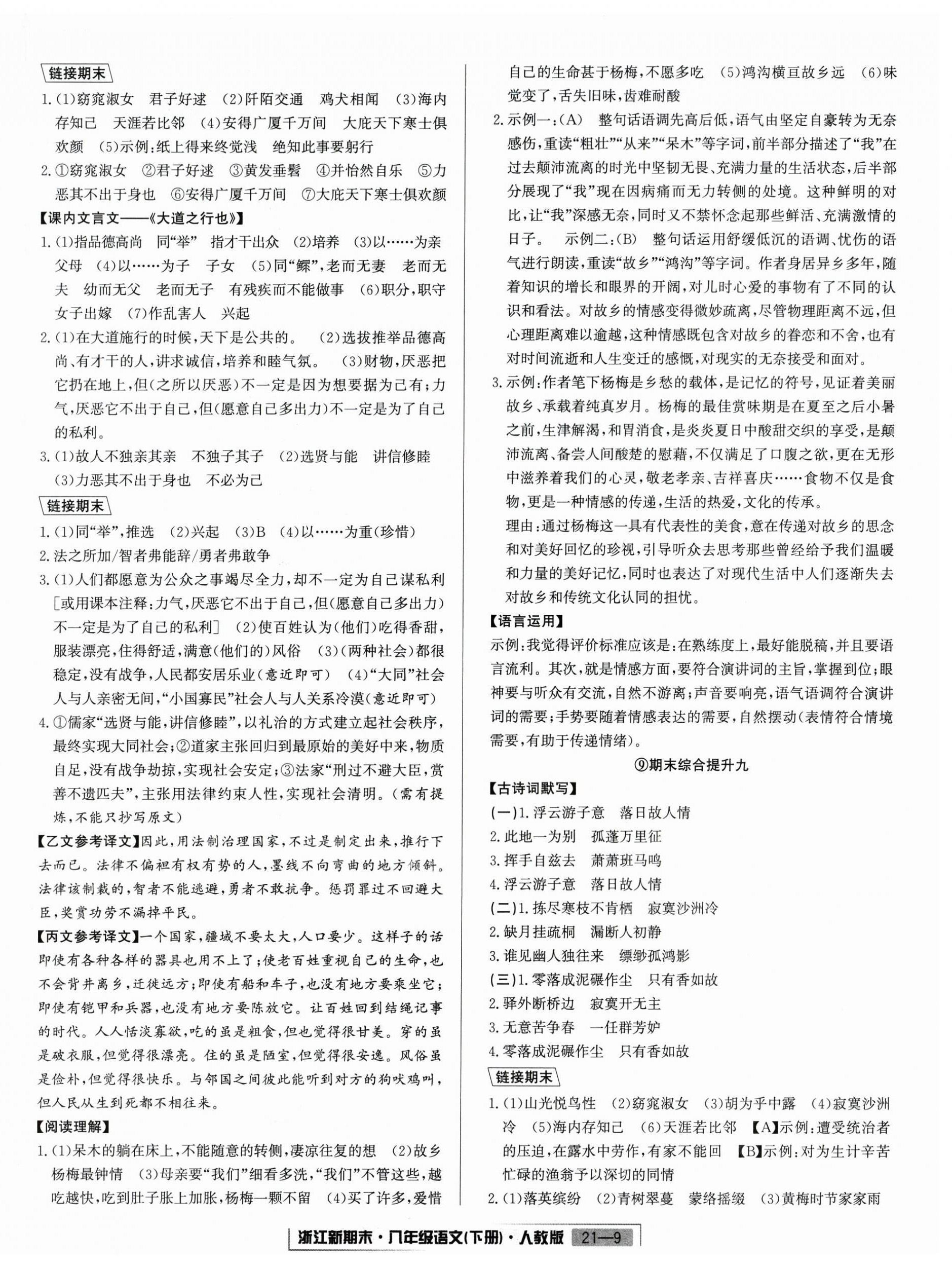 2025年励耘书业浙江新期末八年级语文下册人教版&nbsp;第9页