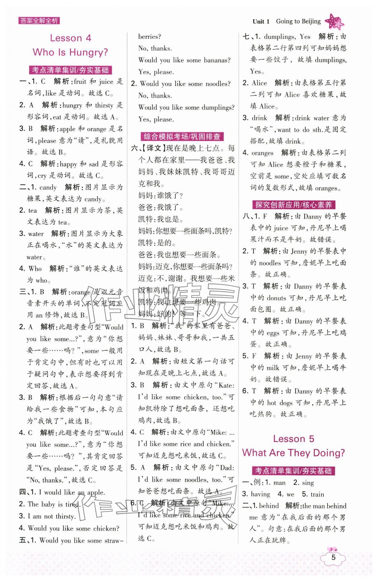 2025年考点集训与满分备考五年级英语下册冀教版&nbsp;第5页