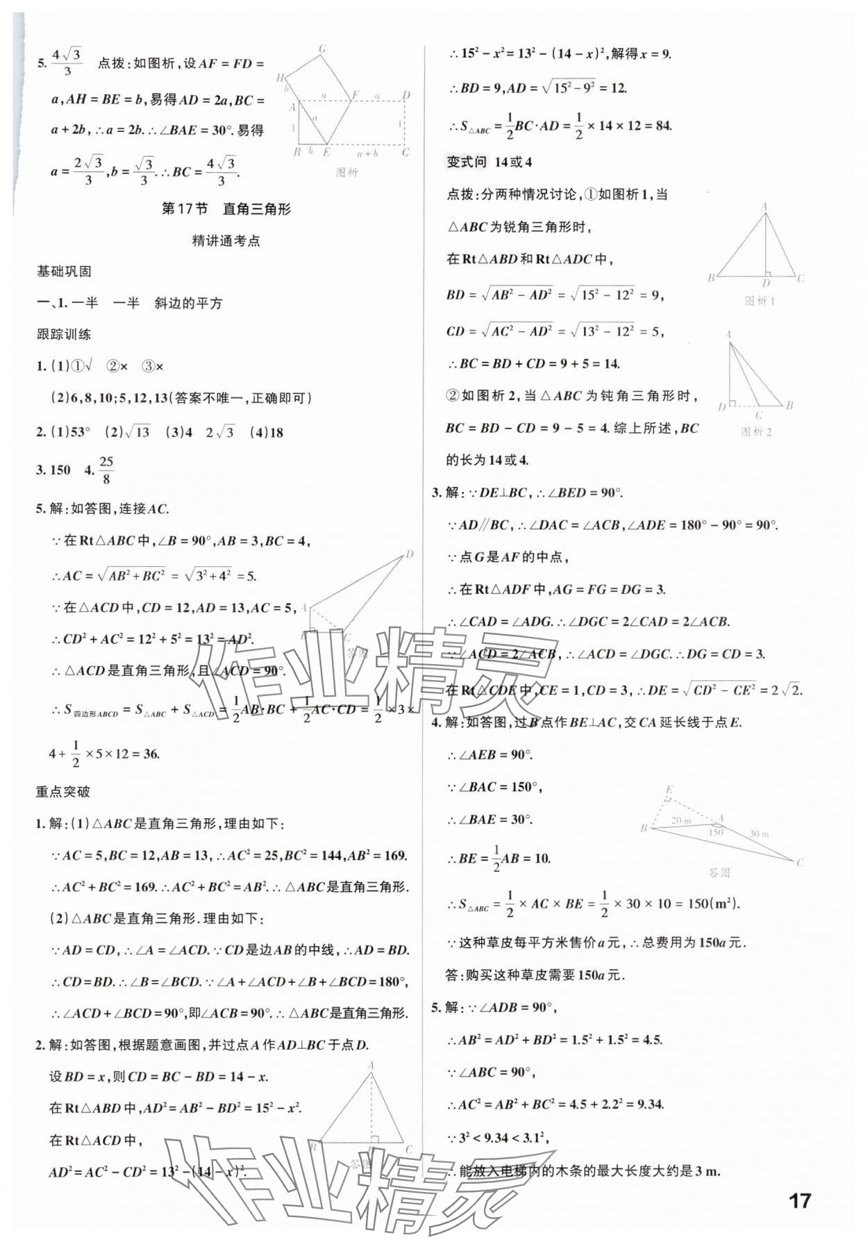 2025年滚动迁移中考总复习数学广东专版&nbsp;参考答案第17页