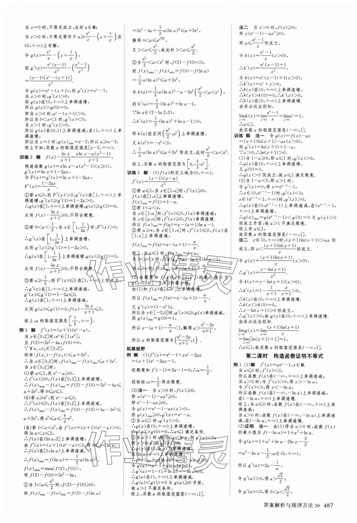 2025年创新设计高考总复习数学人教版&nbsp;第23页