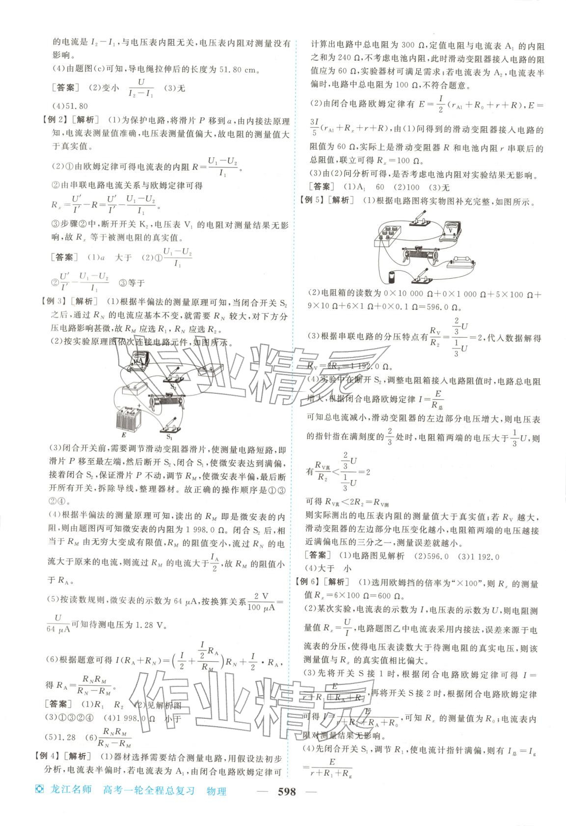2026年龙江名师高考一轮全程总复习高中物理全一册通用版&nbsp;第40页