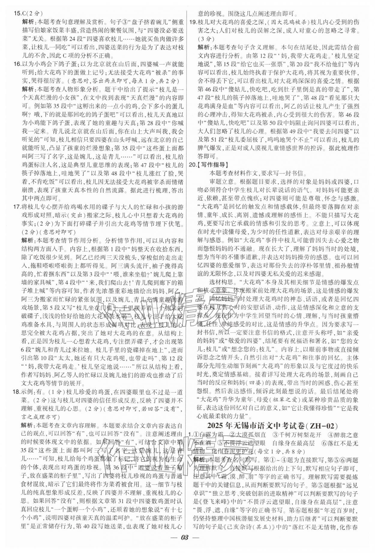 2026年锁定中考江苏十三大市中考试卷汇编语文&nbsp;第3页