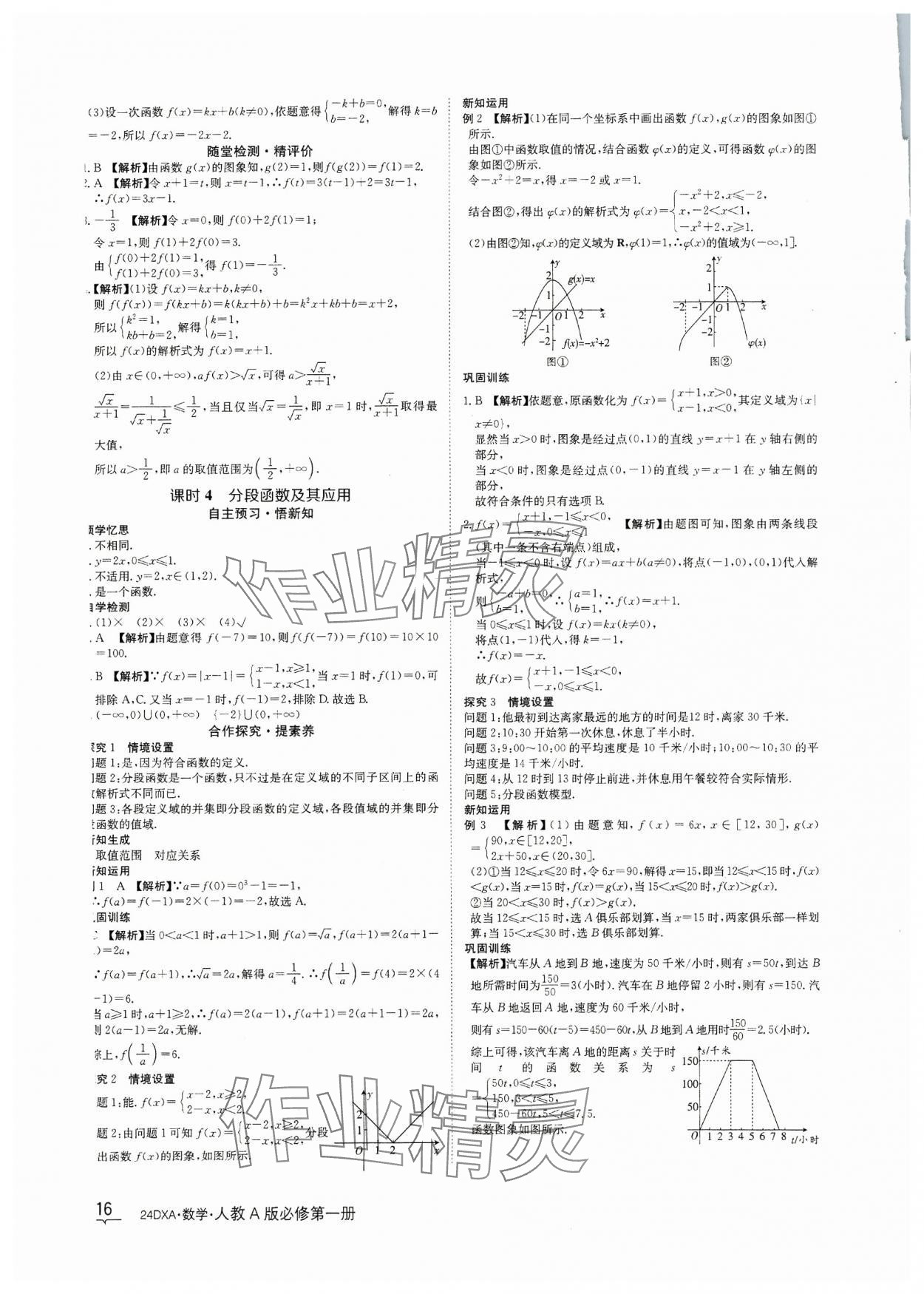 2023年金太阳导学案数学必修第一册人教A版&nbsp;参考答案第16页